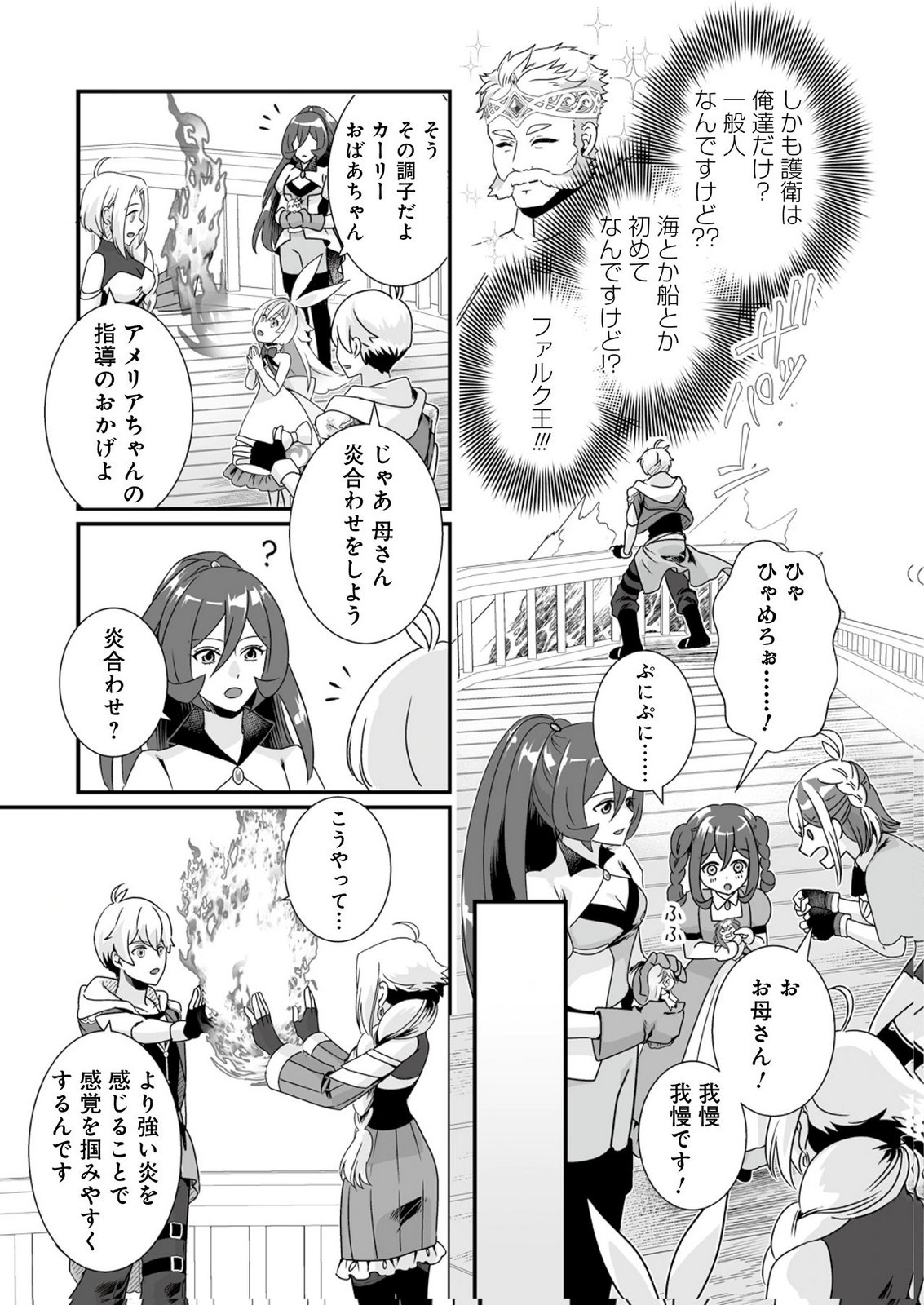 YAMI NO HONOO NI IDAKARETE SHINDA TO OMOTTARA, MUSUME GA DEKITE IMASHITA: YUUSHA NI OSANANAJIMI WO TORARETA KEDO ORE WA SHIAWASE DESU Chapter 8 - Page 15