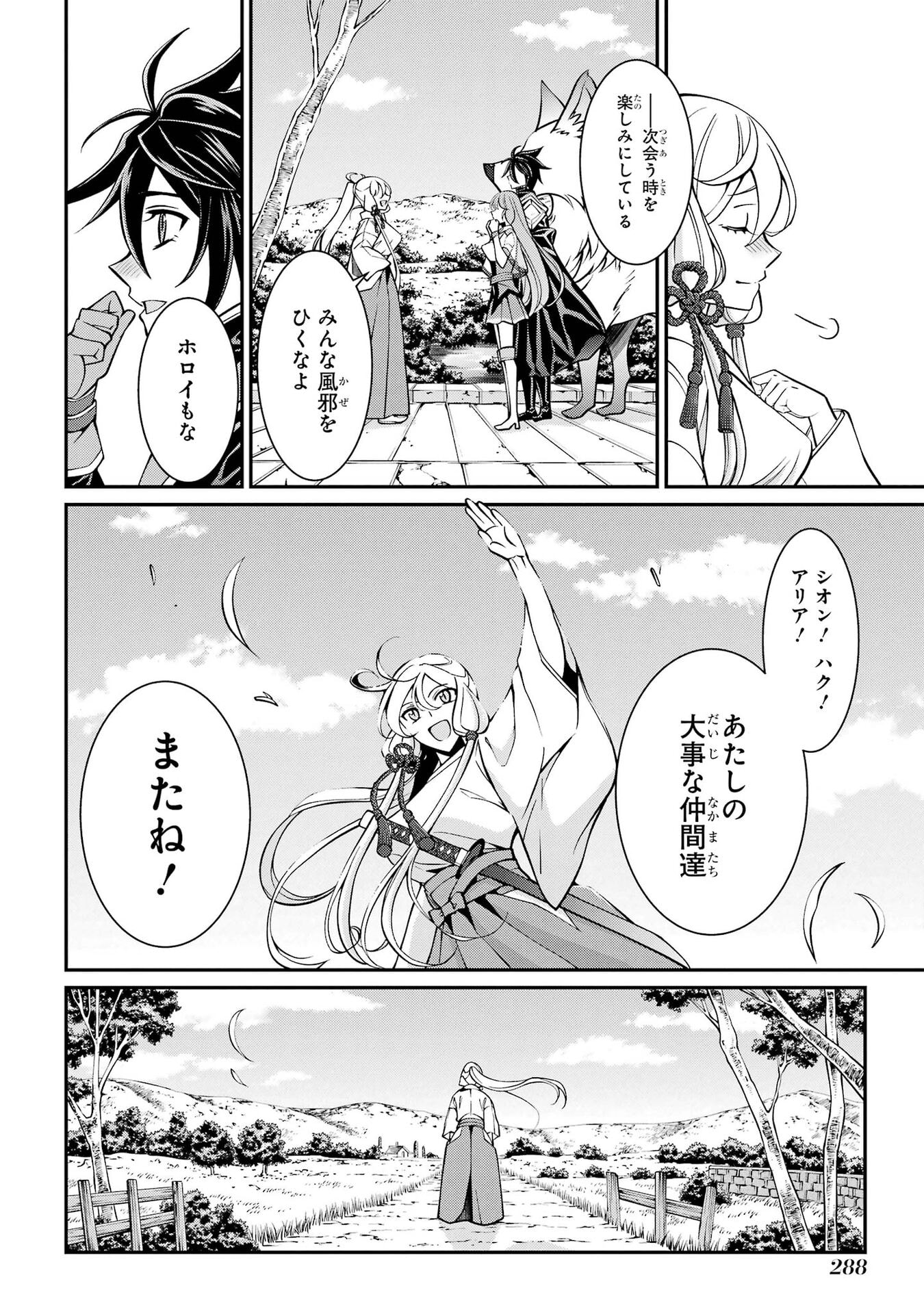 SHIKKOKU TSUKAI NO SAIKYOU YUUSHA: NAKAMA ZENIN NI URAGIRARETA NODE SAIKYOU NO MAMONO TO KUMIMASU Chapter 106 - Page 14