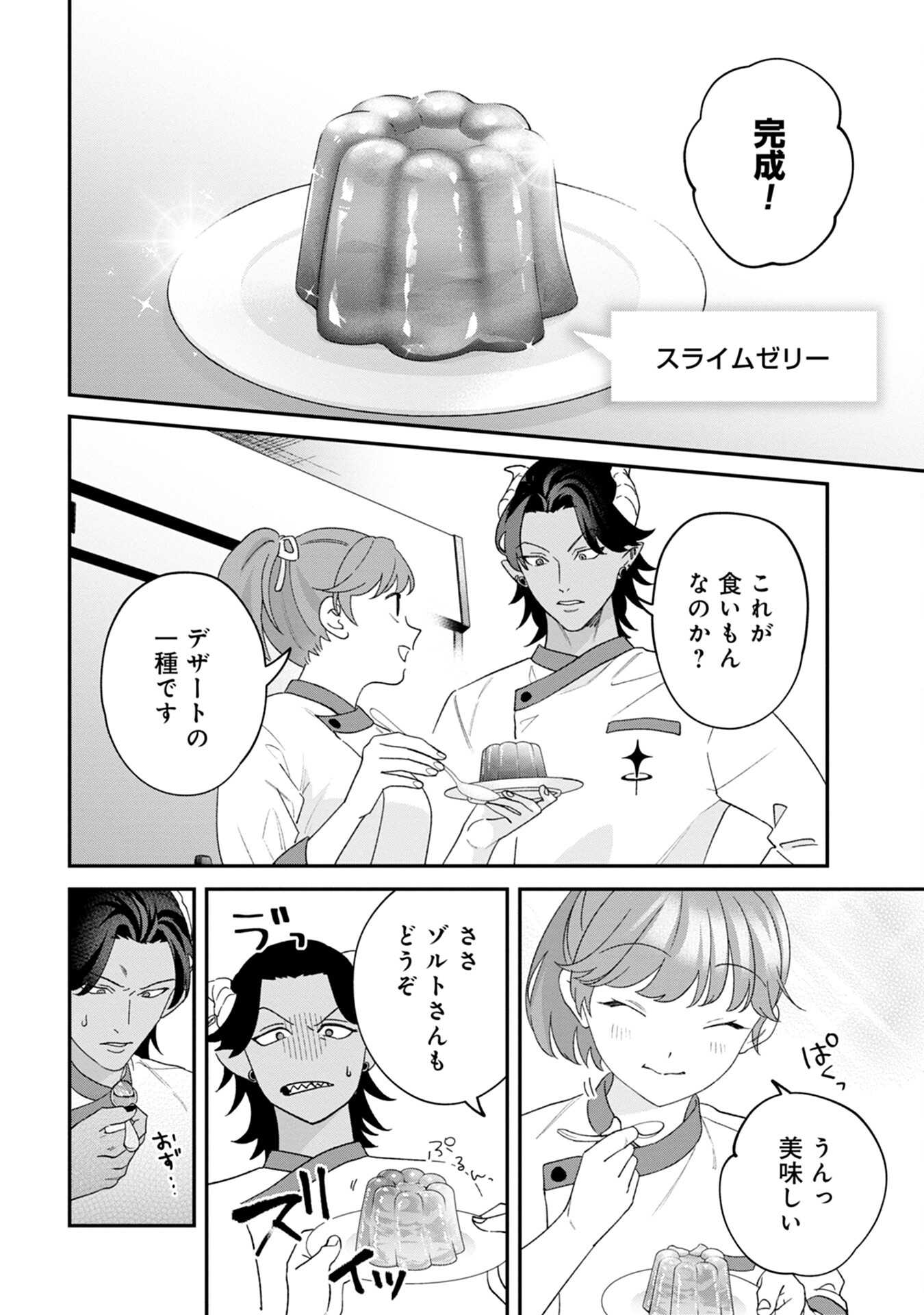 MAOU-JOU NO RYOURIBAN: KOWAMOTE MAZOKU BAKARI DAKEDO, WHITE NA SHOKUBA DESU Chapter 1 - Page 38