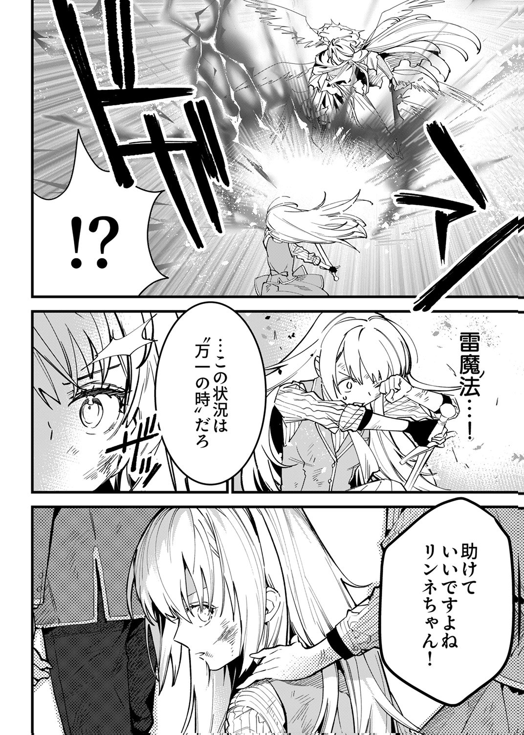 SAIKYOU NO KENSHIN, HENKYOU NO MURAMUSUME NI UMAREKAWARU Chap 13 - Pic 16