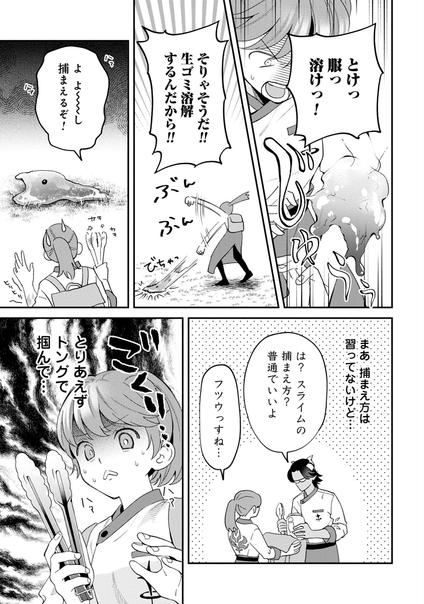 MAOU-JOU NO RYOURIBAN: KOWAMOTE MAZOKU BAKARI DAKEDO, WHITE NA SHOKUBA DESU Chapter 1 - Page 19