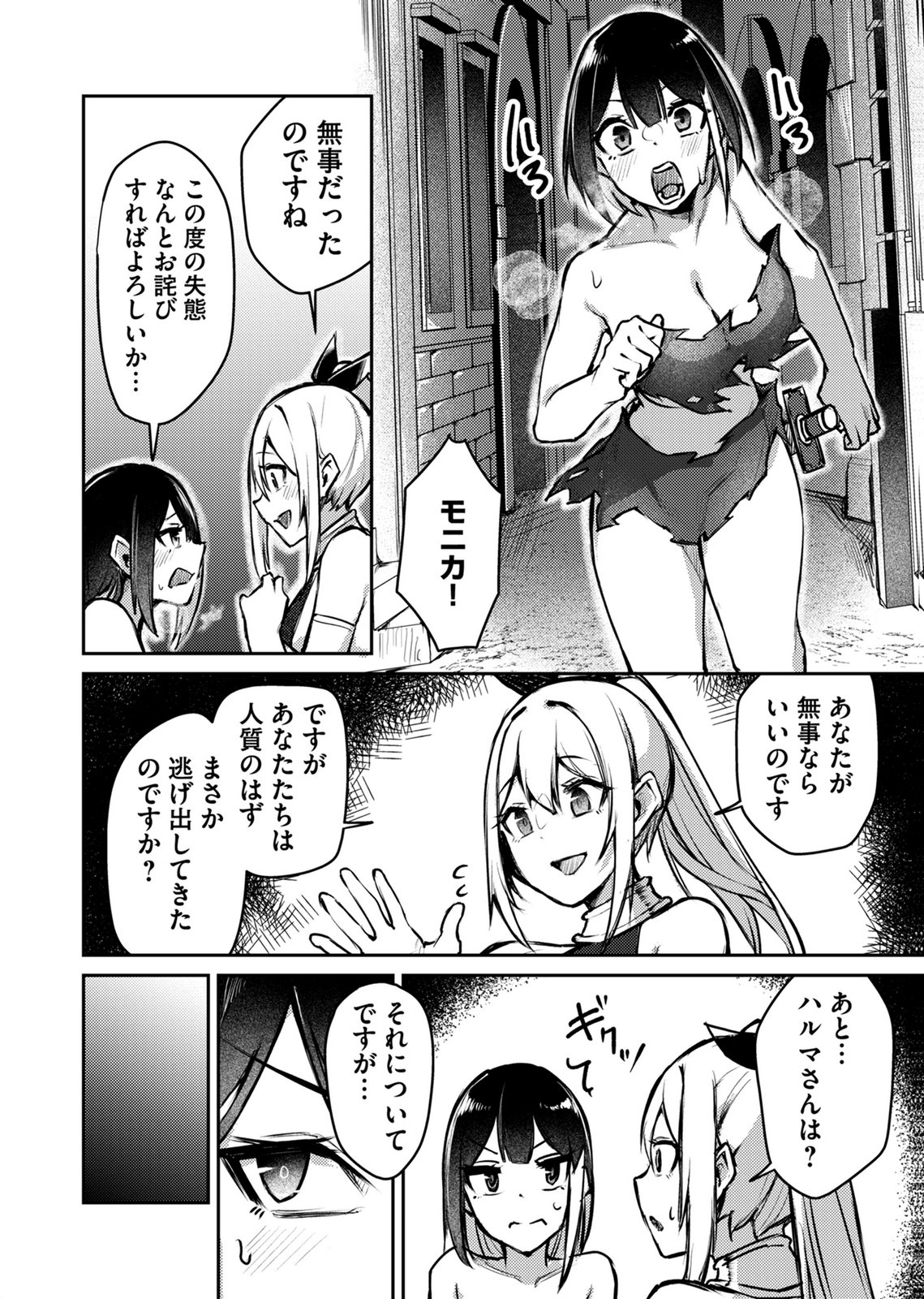 ZETTAI MIRYOU DE ISEKAI KOURYAKU! ~KOUMAN ONNA WAKARASE HAREM KEIKAKU~ Chap 12 - Pic 10