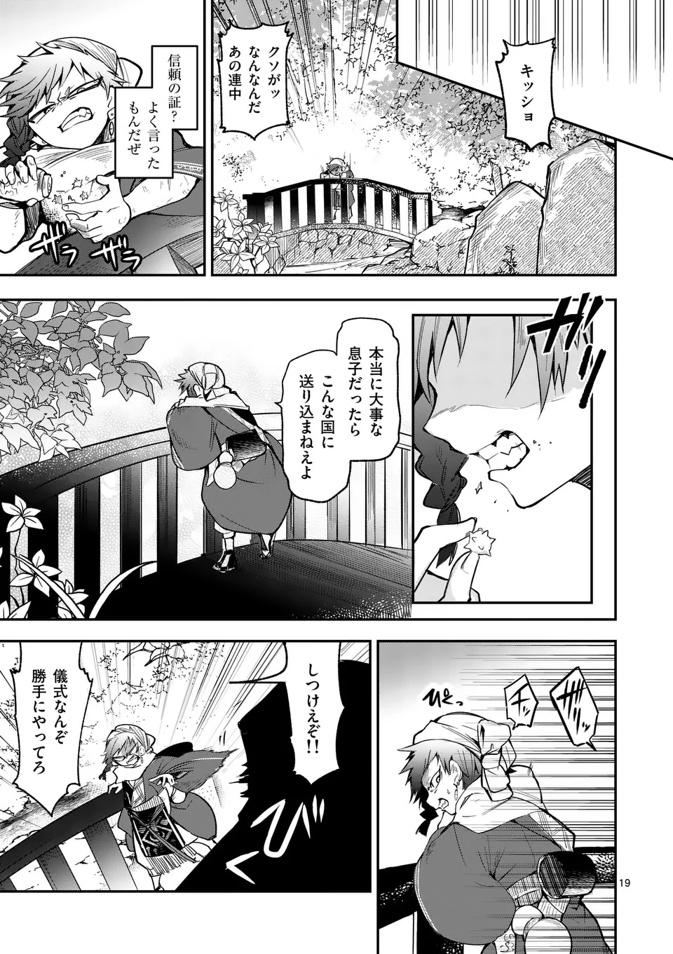 KUMOTSU NO VANTE Chapter 1 - Page 19