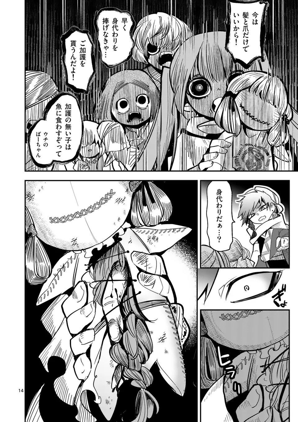 KUMOTSU NO VANTE Chapter 1 - Page 14