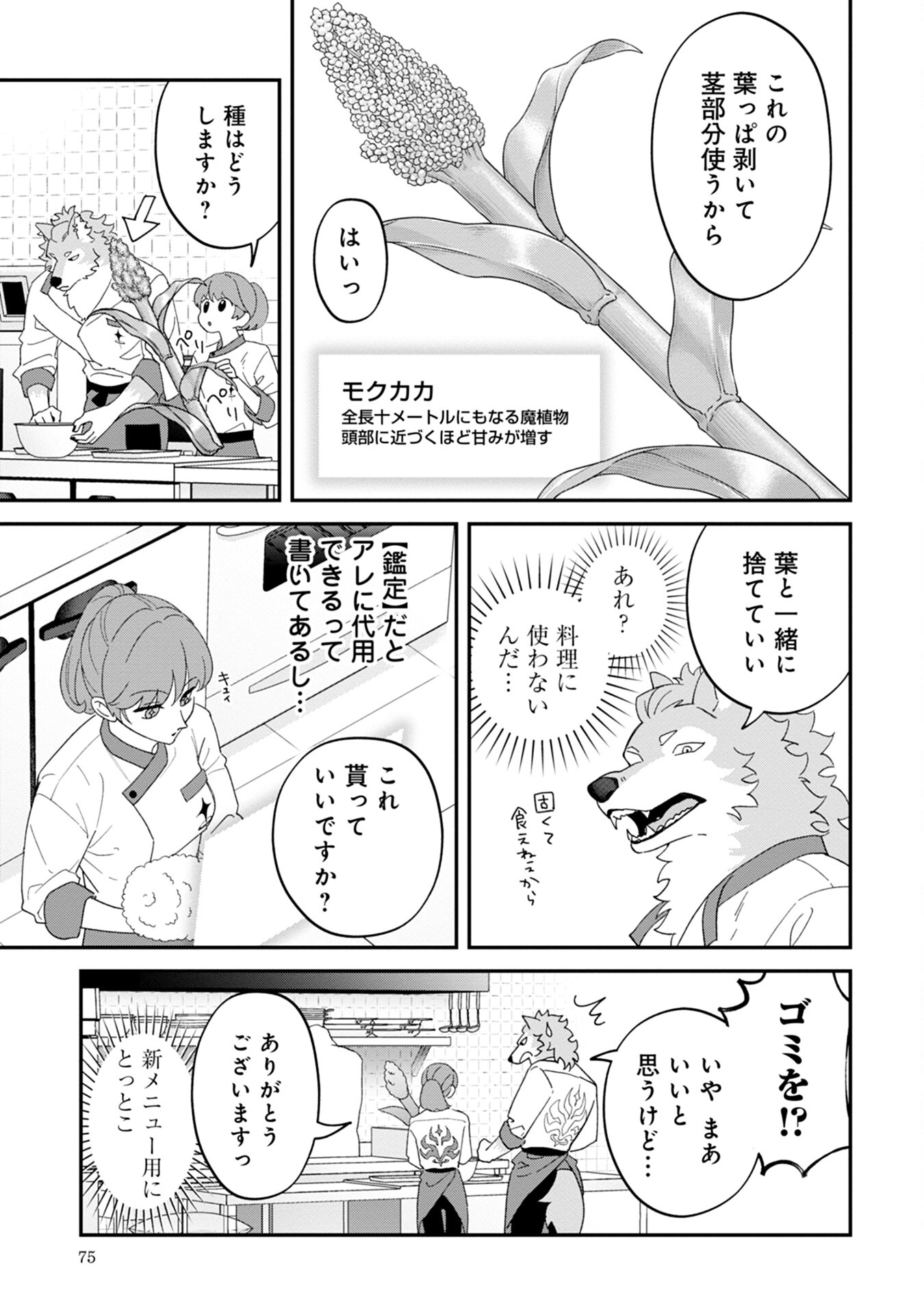 MAOU-JOU NO RYOURIBAN: KOWAMOTE MAZOKU BAKARI DAKEDO, WHITE NA SHOKUBA DESU Chapter 7 - Page 3