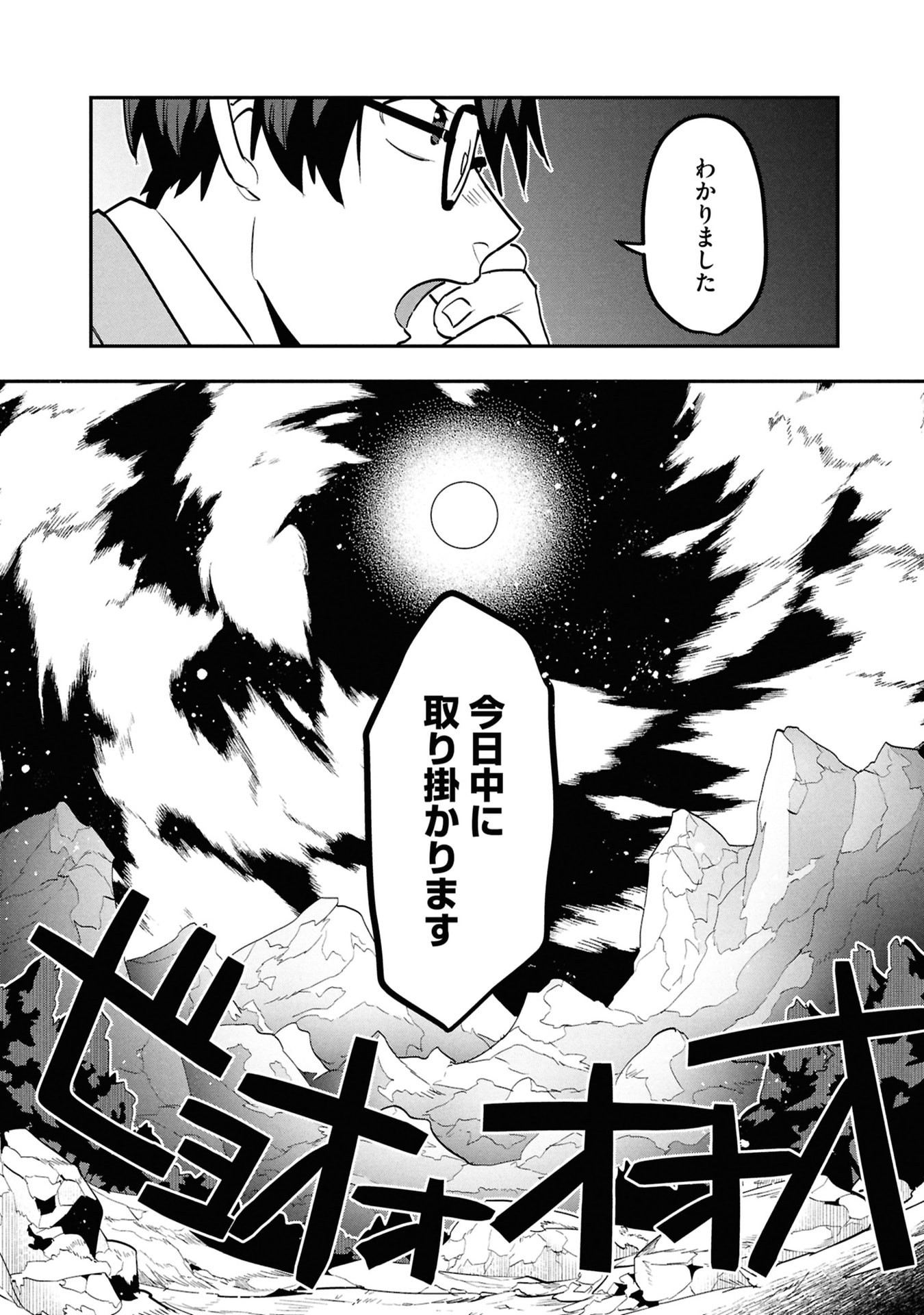 KINO SHITA MAHOU KOUMUTEN: ISEKAI KOUHOU DE SAIKYOU NO IE ZUKURI WO Chapter 11 page 7 - nihonkuni.com