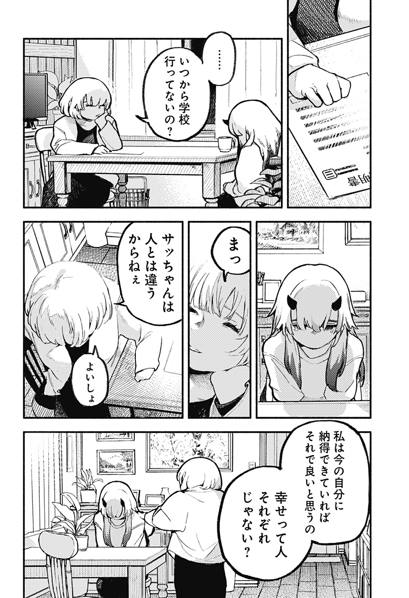MAYORI NO GAKKO Chapter 1 - Page 28