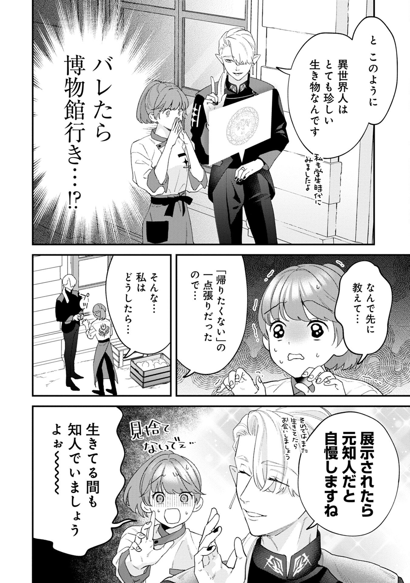 MAOU-JOU NO RYOURIBAN: KOWAMOTE MAZOKU BAKARI DAKEDO, WHITE NA SHOKUBA DESU Chapter 3 - Page 2