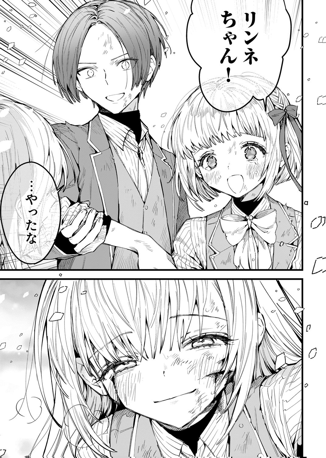 SAIKYOU NO KENSHIN, HENKYOU NO MURAMUSUME NI UMAREKAWARU Chap 15 - Pic 25