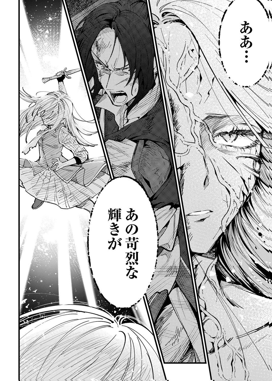 SAIKYOU NO KENSHIN, HENKYOU NO MURAMUSUME NI UMAREKAWARU Chap 15 - Pic 16