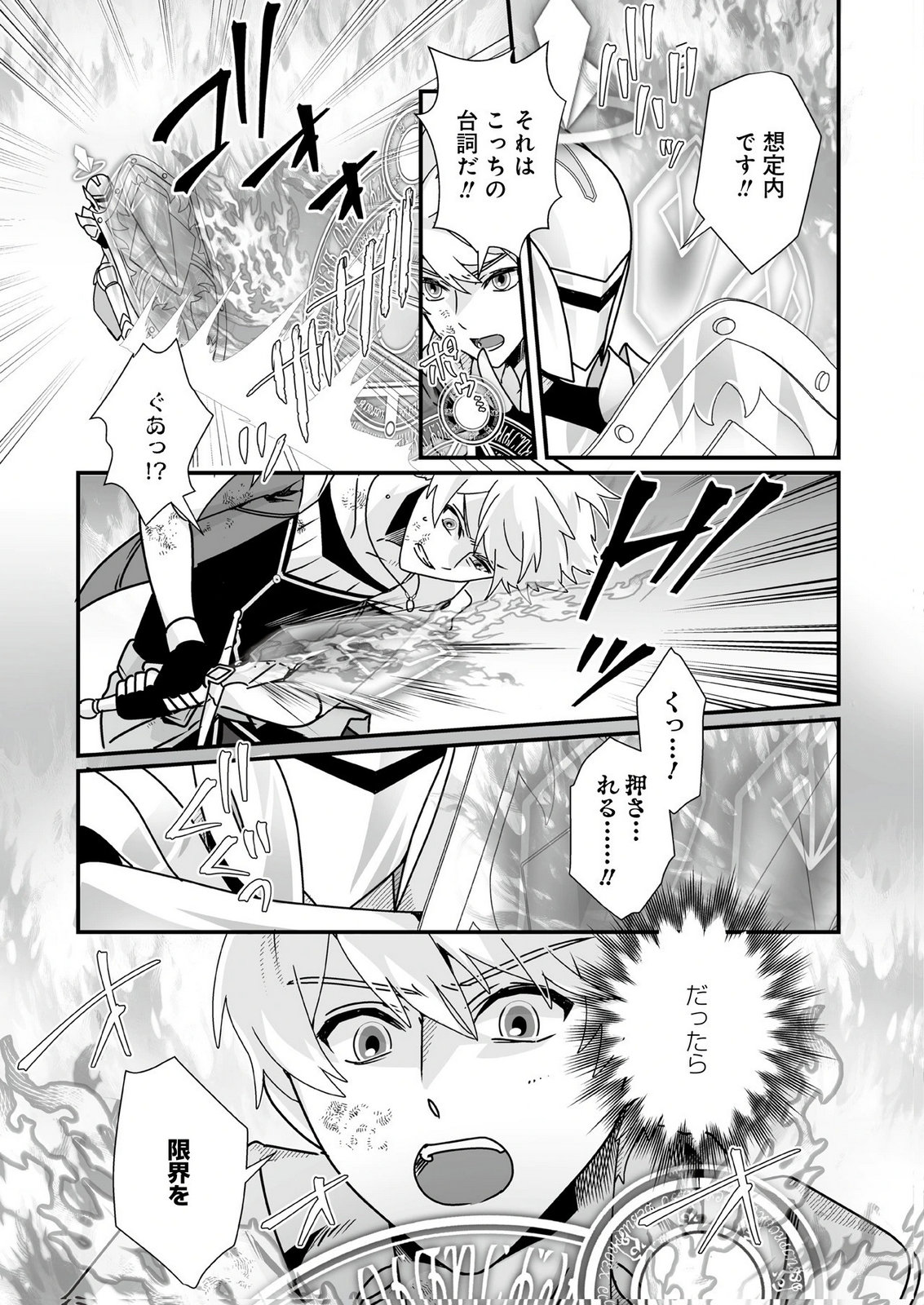 YAMI NO HONOO NI IDAKARETE SHINDA TO OMOTTARA, MUSUME GA DEKITE IMASHITA: YUUSHA NI OSANANAJIMI WO TORARETA KEDO ORE WA SHIAWASE DESU Chapter 12 - Page 15