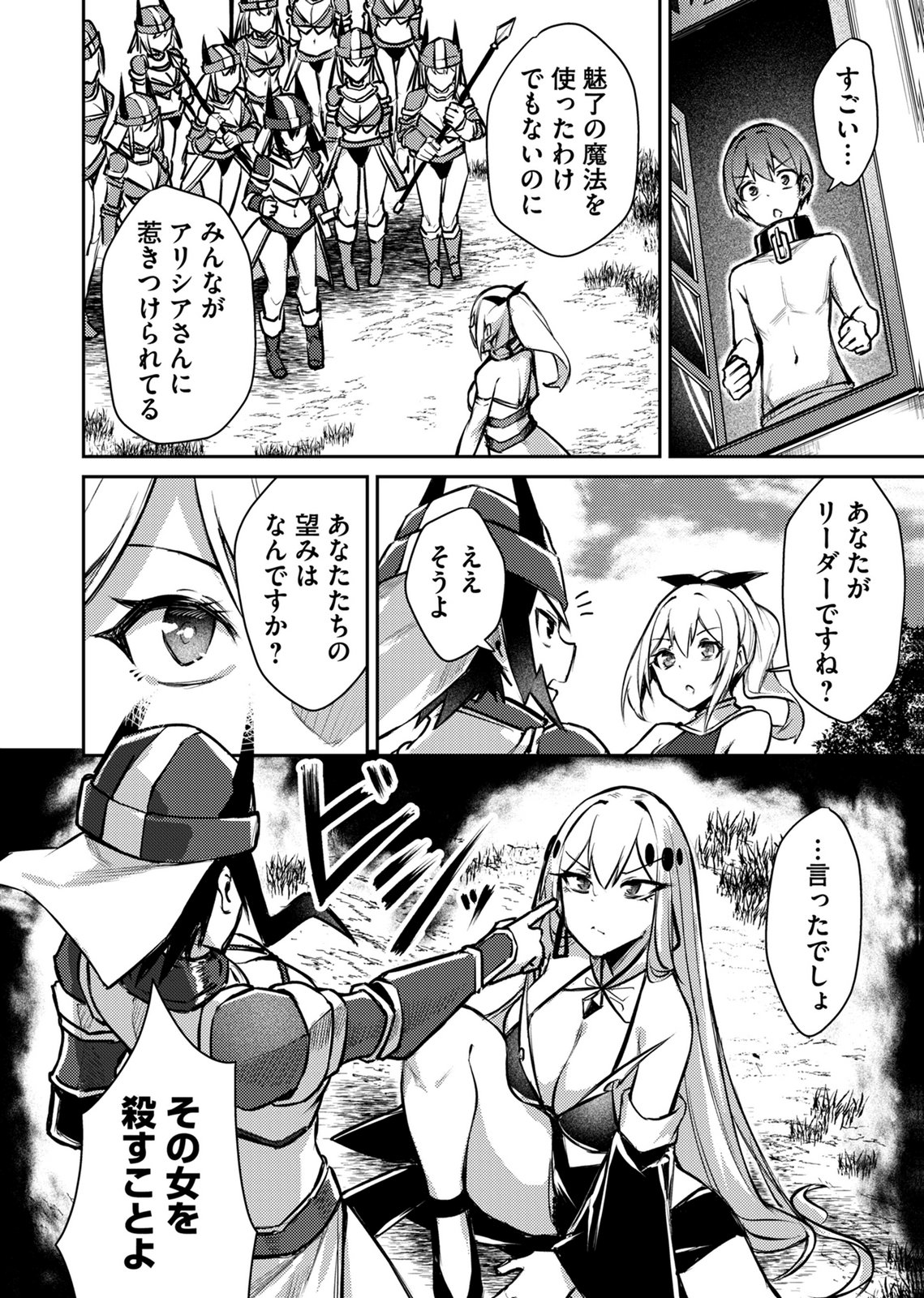 ZETTAI MIRYOU DE ISEKAI KOURYAKU! ~KOUMAN ONNA WAKARASE HAREM KEIKAKU~ Chap 14 - Pic 2