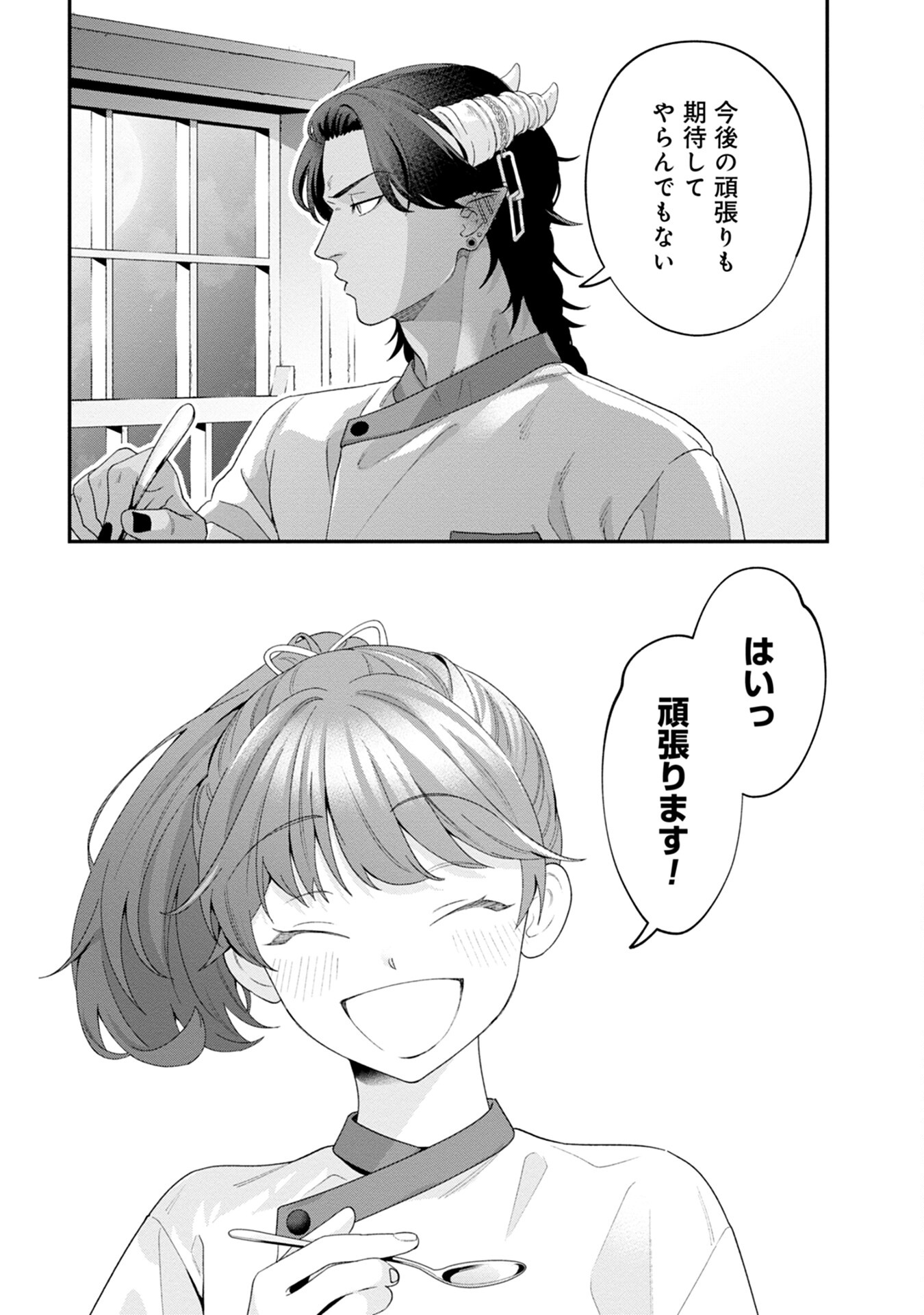 MAOU-JOU NO RYOURIBAN: KOWAMOTE MAZOKU BAKARI DAKEDO, WHITE NA SHOKUBA DESU Chapter 1 - Page 44