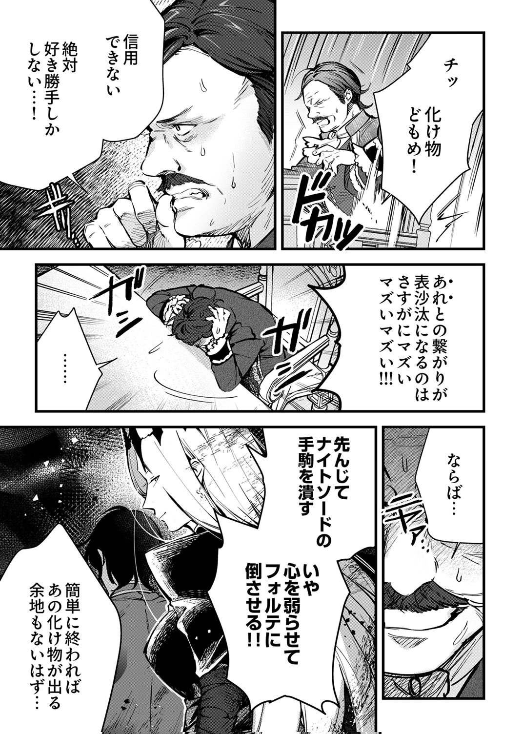 SAIKYOU NO KENSHIN, HENKYOU NO MURAMUSUME NI UMAREKAWARU Chap 11 - Pic 29