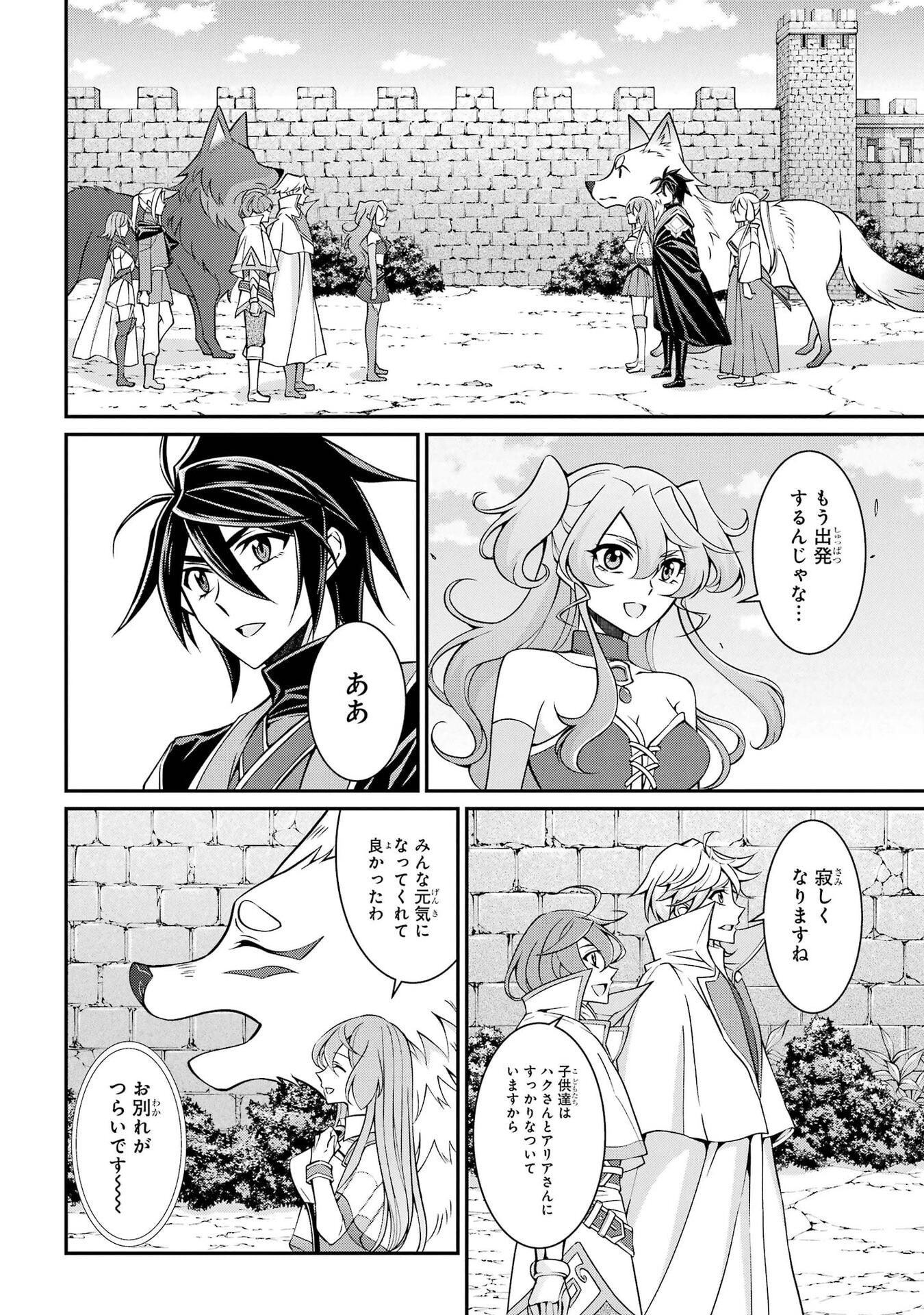 SHIKKOKU TSUKAI NO SAIKYOU YUUSHA: NAKAMA ZENIN NI URAGIRARETA NODE SAIKYOU NO MAMONO TO KUMIMASU Chapter 106 - Page 2