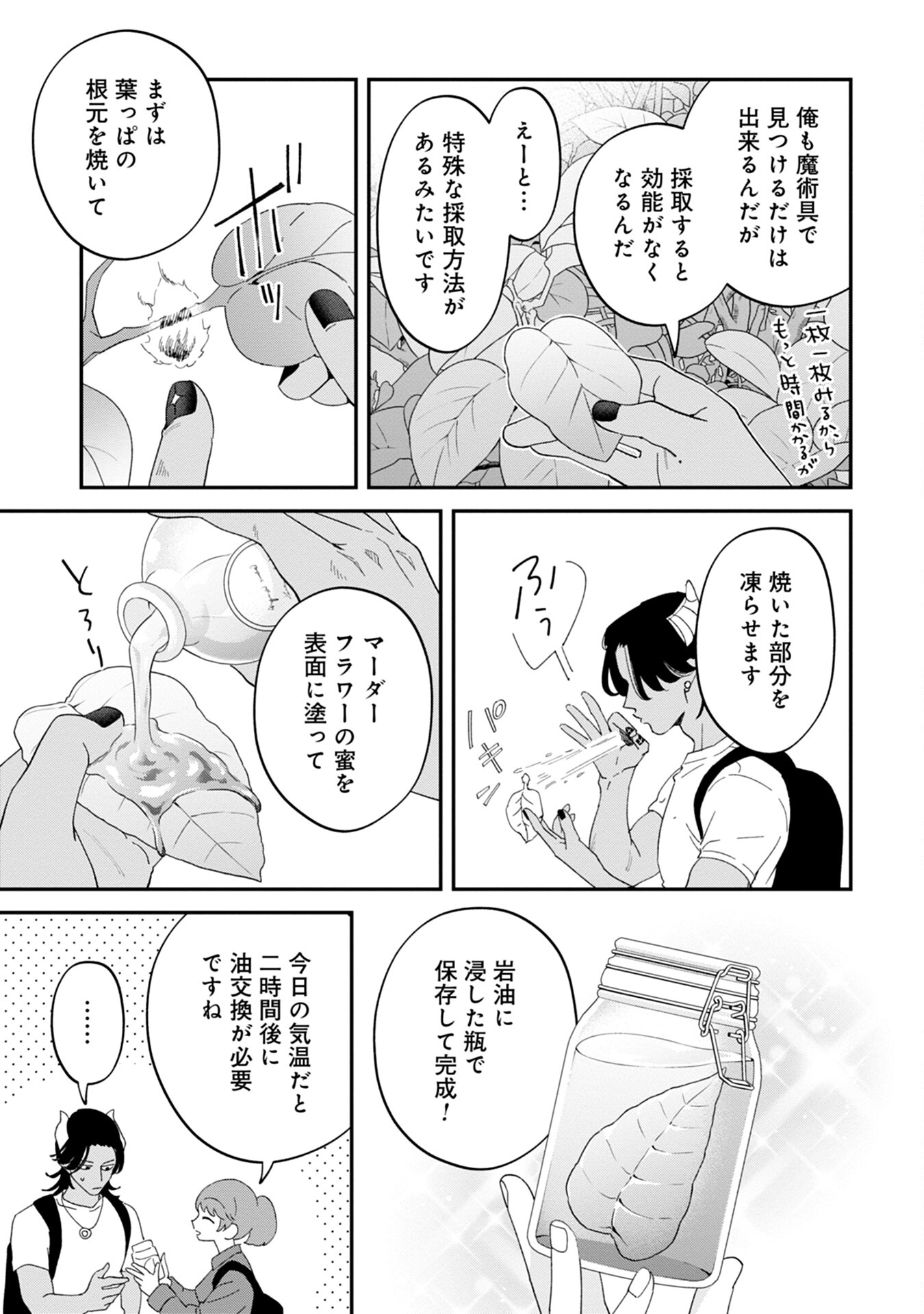 MAOU-JOU NO RYOURIBAN: KOWAMOTE MAZOKU BAKARI DAKEDO, WHITE NA SHOKUBA DESU Chapter 9 - Page 11
