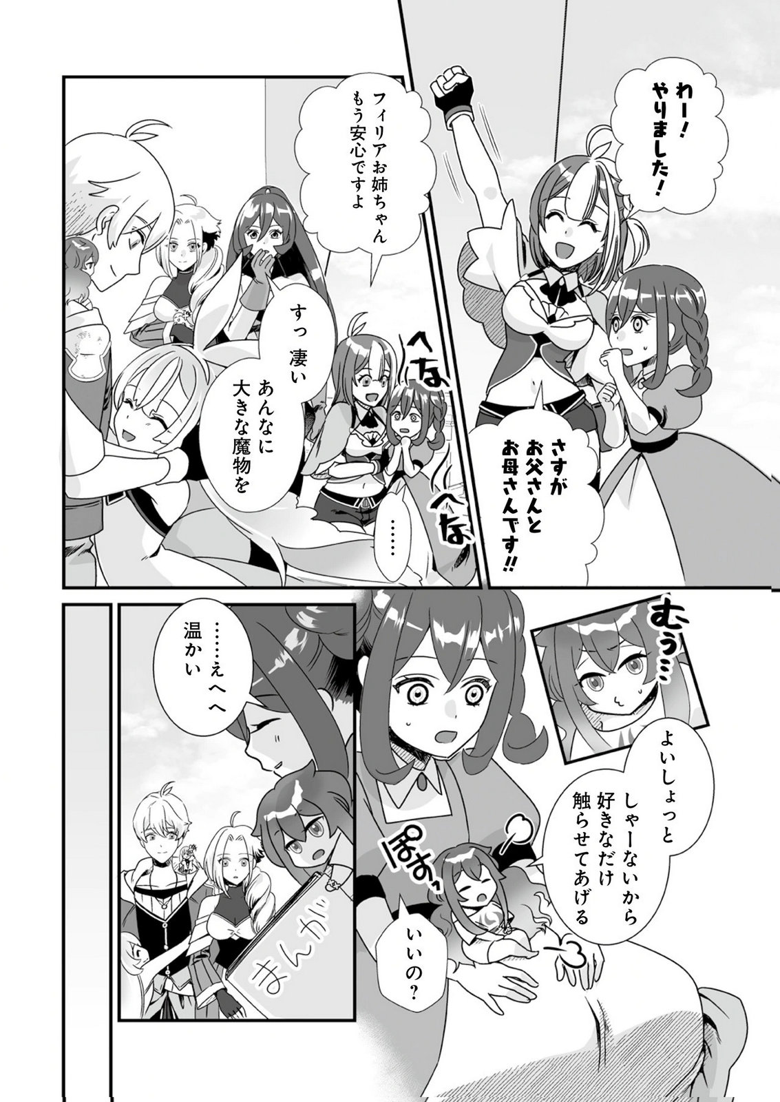 YAMI NO HONOO NI IDAKARETE SHINDA TO OMOTTARA, MUSUME GA DEKITE IMASHITA: YUUSHA NI OSANANAJIMI WO TORARETA KEDO ORE WA SHIAWASE DESU Chapter 8 - Page 20