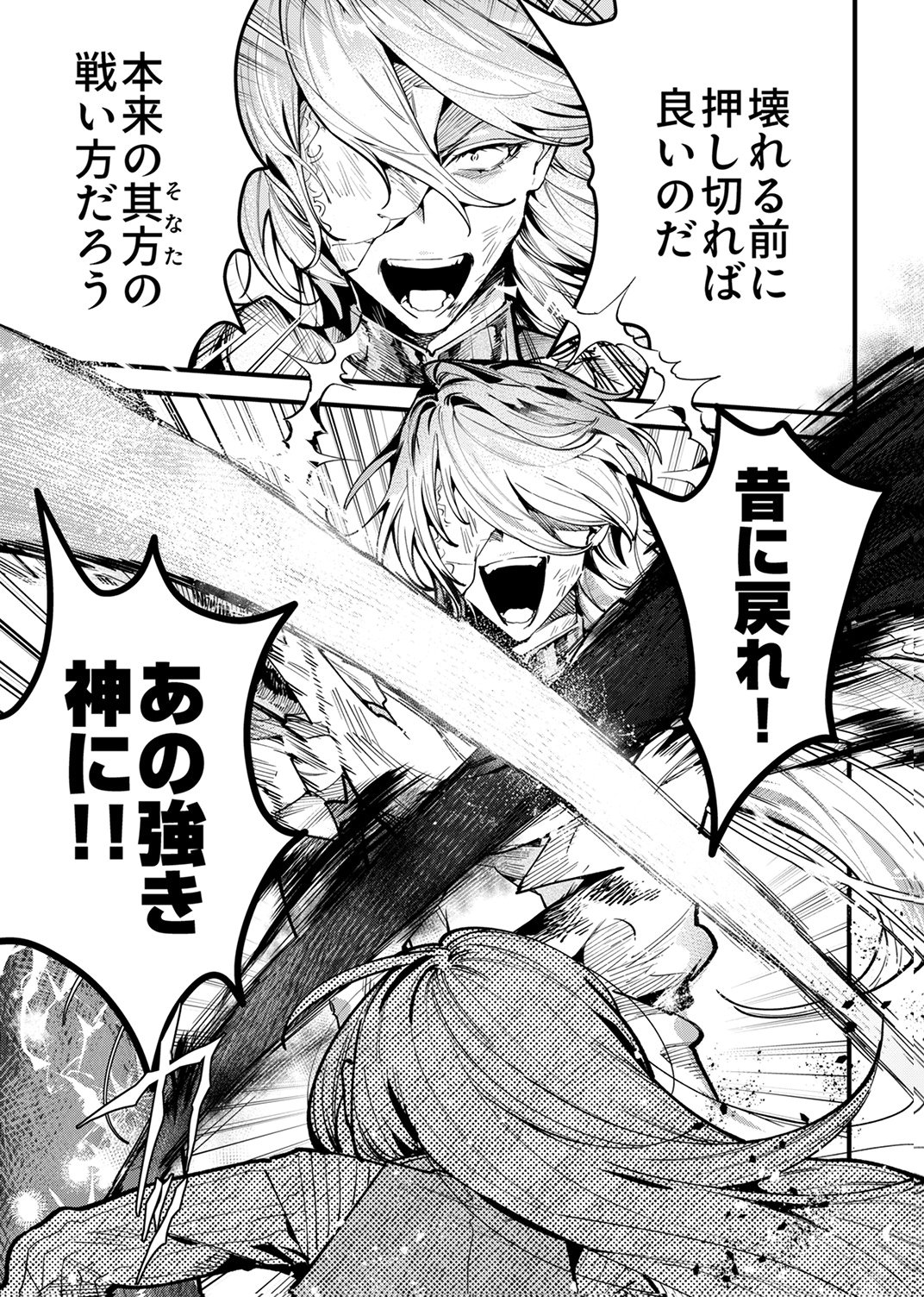 SAIKYOU NO KENSHIN, HENKYOU NO MURAMUSUME NI UMAREKAWARU Chap 13 - Pic 15