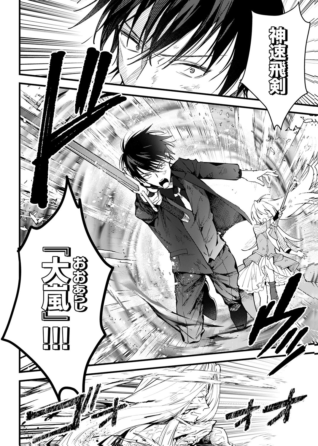 SAIKYOU NO KENSHIN, HENKYOU NO MURAMUSUME NI UMAREKAWARU Chap 15 - Pic 14