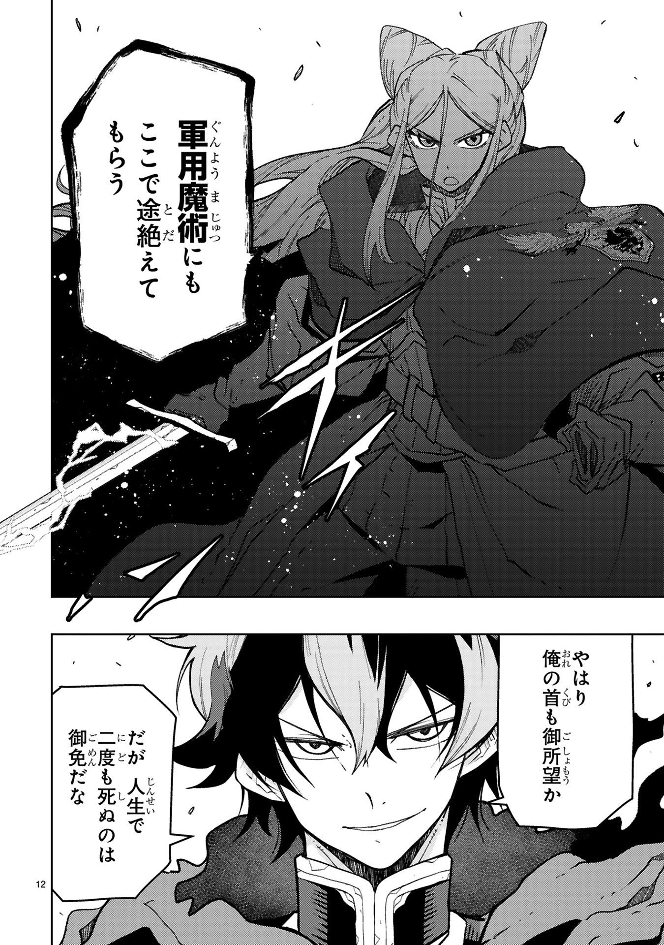 Shokei Sareta Saikyou no Gunnyou Majutsushi, Haisenkoku no Elf Hime to Kokka Saikensu ~ Sokoku yo Jama Suru no wa Kattedaga, Sono Majutsu Tsukutta no Ore na Node Kikanai ga? ~ Chap 28 - Pic 12