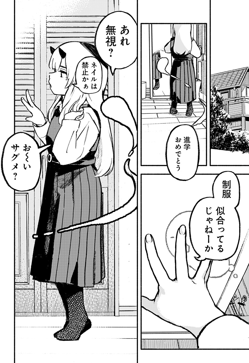 MAYORI NO GAKKO Chapter 1 - Page 22