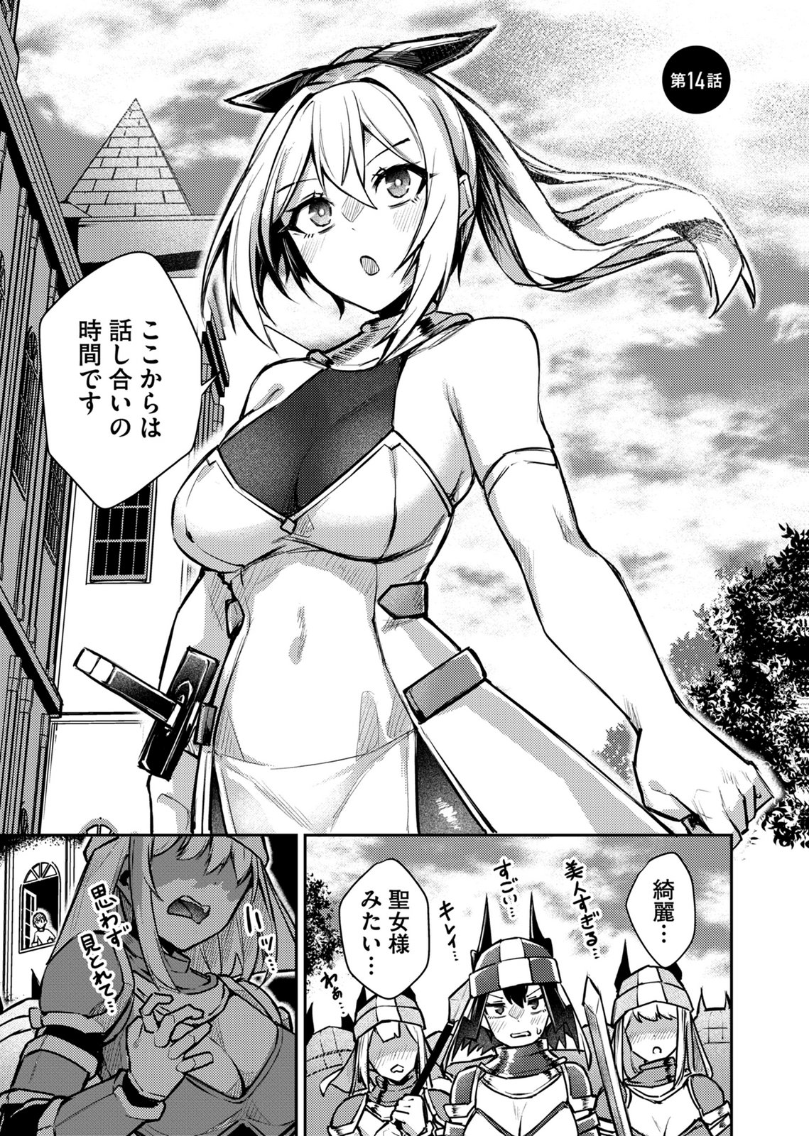ZETTAI MIRYOU DE ISEKAI KOURYAKU! ~KOUMAN ONNA WAKARASE HAREM KEIKAKU~ Chap 14 - Pic 1