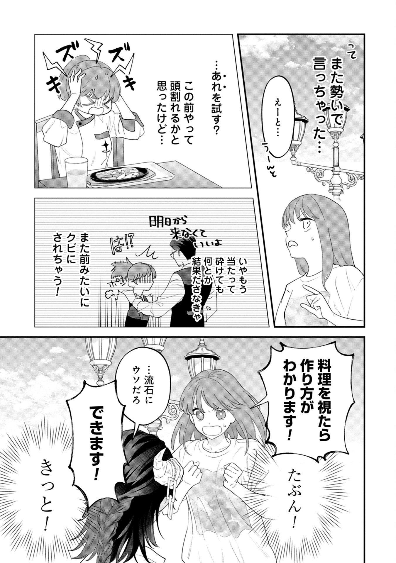 MAOU-JOU NO RYOURIBAN: KOWAMOTE MAZOKU BAKARI DAKEDO, WHITE NA SHOKUBA DESU Chapter 5 - Page 13