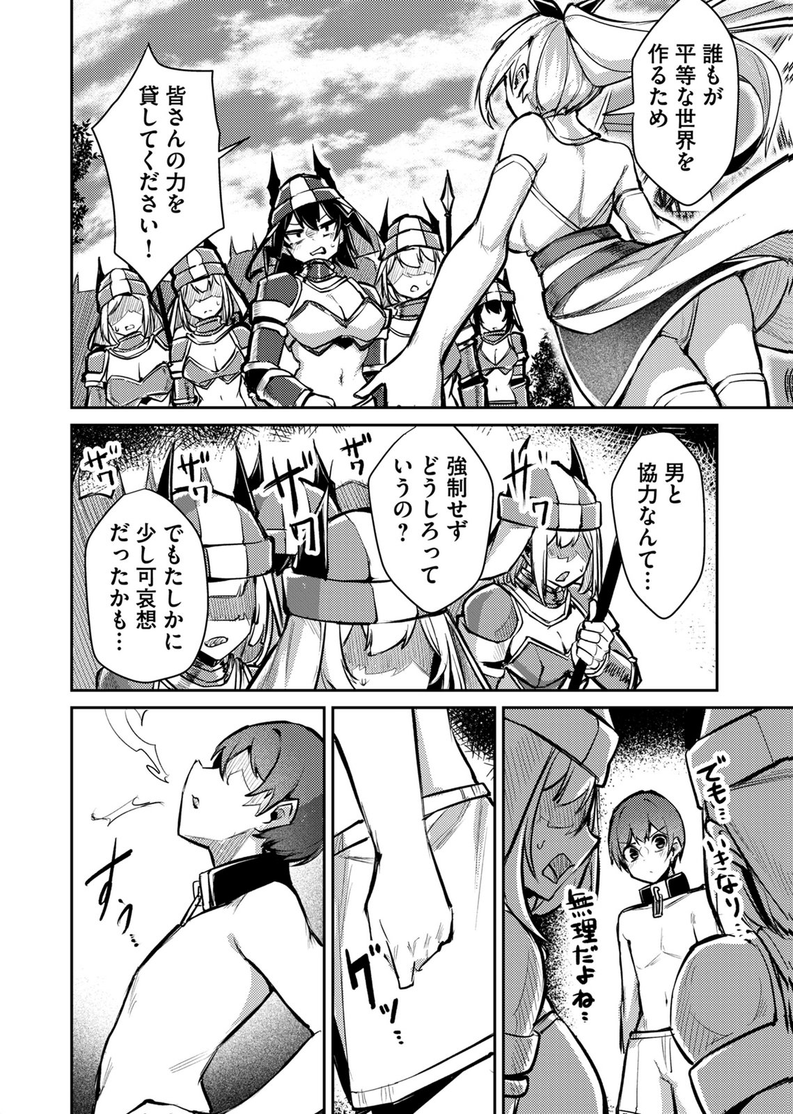 ZETTAI MIRYOU DE ISEKAI KOURYAKU! ~KOUMAN ONNA WAKARASE HAREM KEIKAKU~ Chap 14 - Pic 14