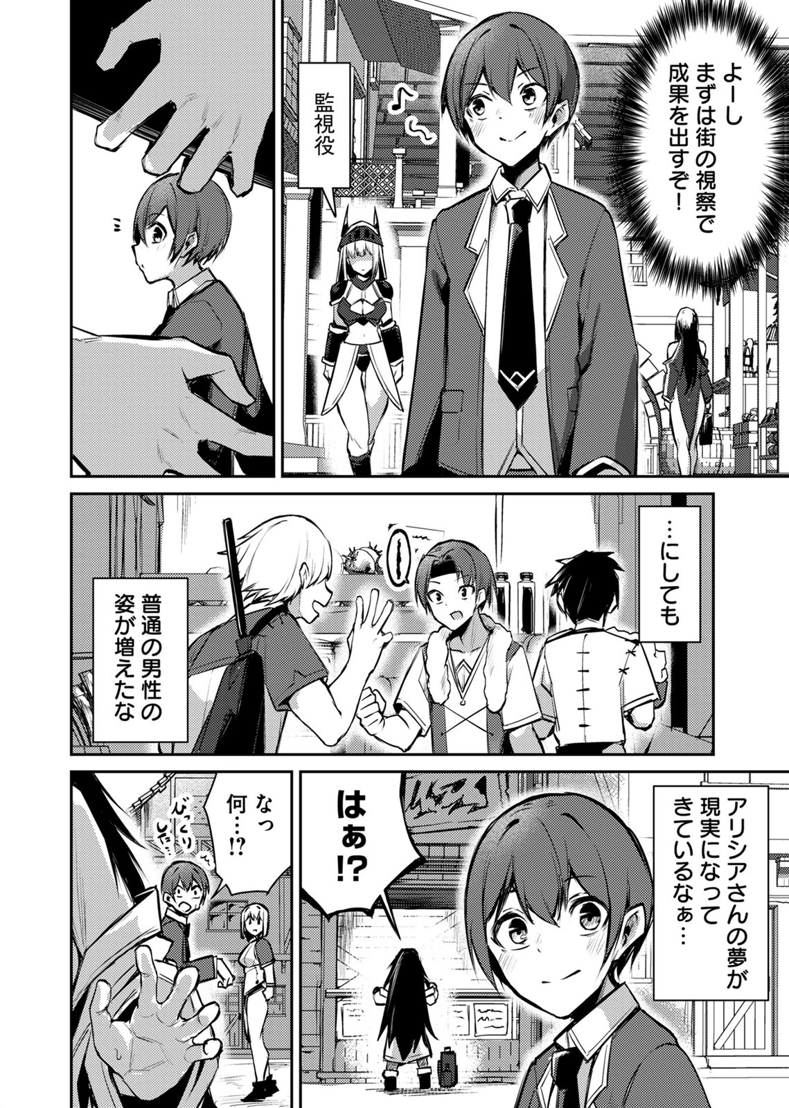 ZETTAI MIRYOU DE ISEKAI KOURYAKU! ~KOUMAN ONNA WAKARASE HAREM KEIKAKU~ Chap 16 - Pic 4
