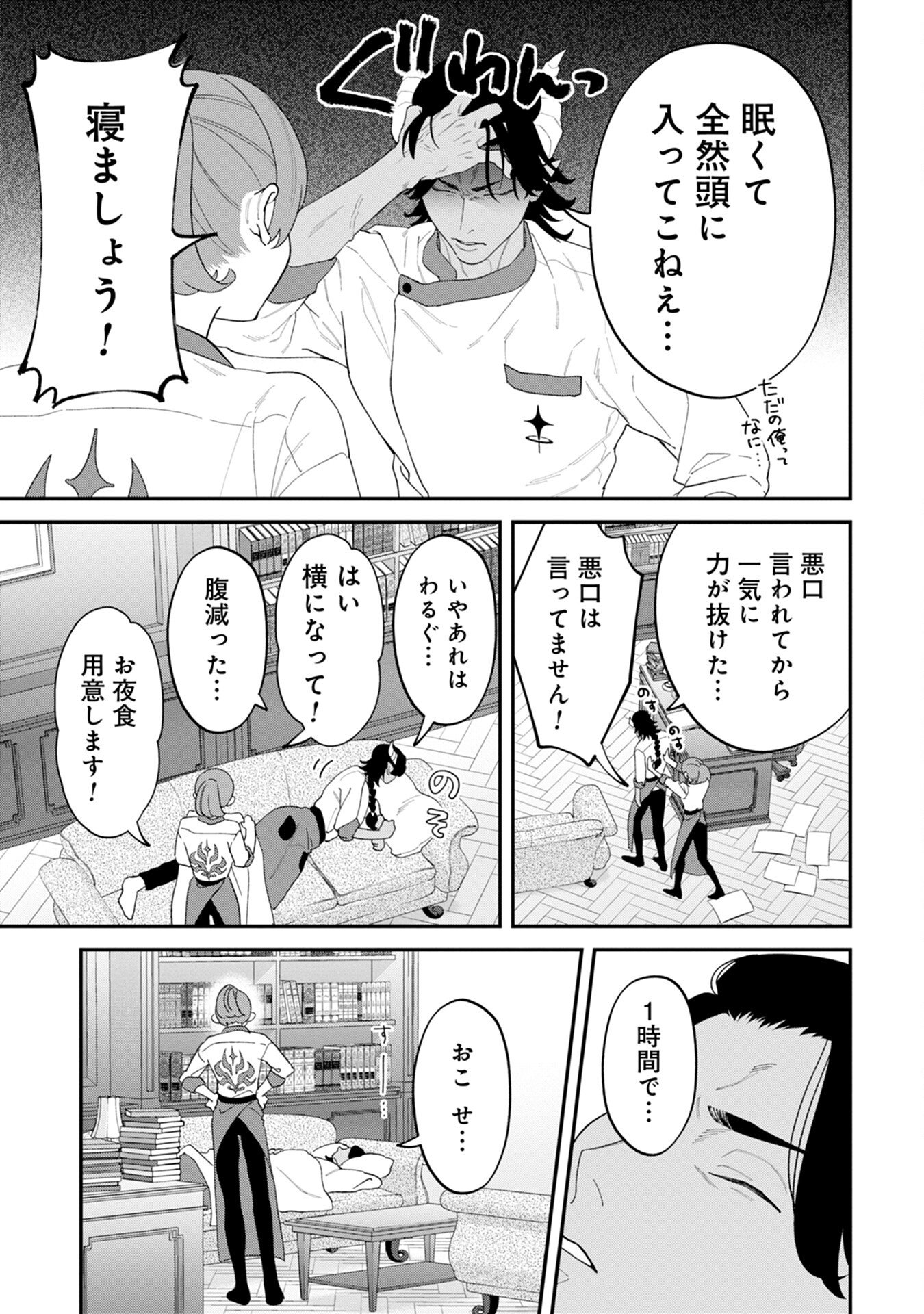 MAOU-JOU NO RYOURIBAN: KOWAMOTE MAZOKU BAKARI DAKEDO, WHITE NA SHOKUBA DESU Chapter 7 - Page 25