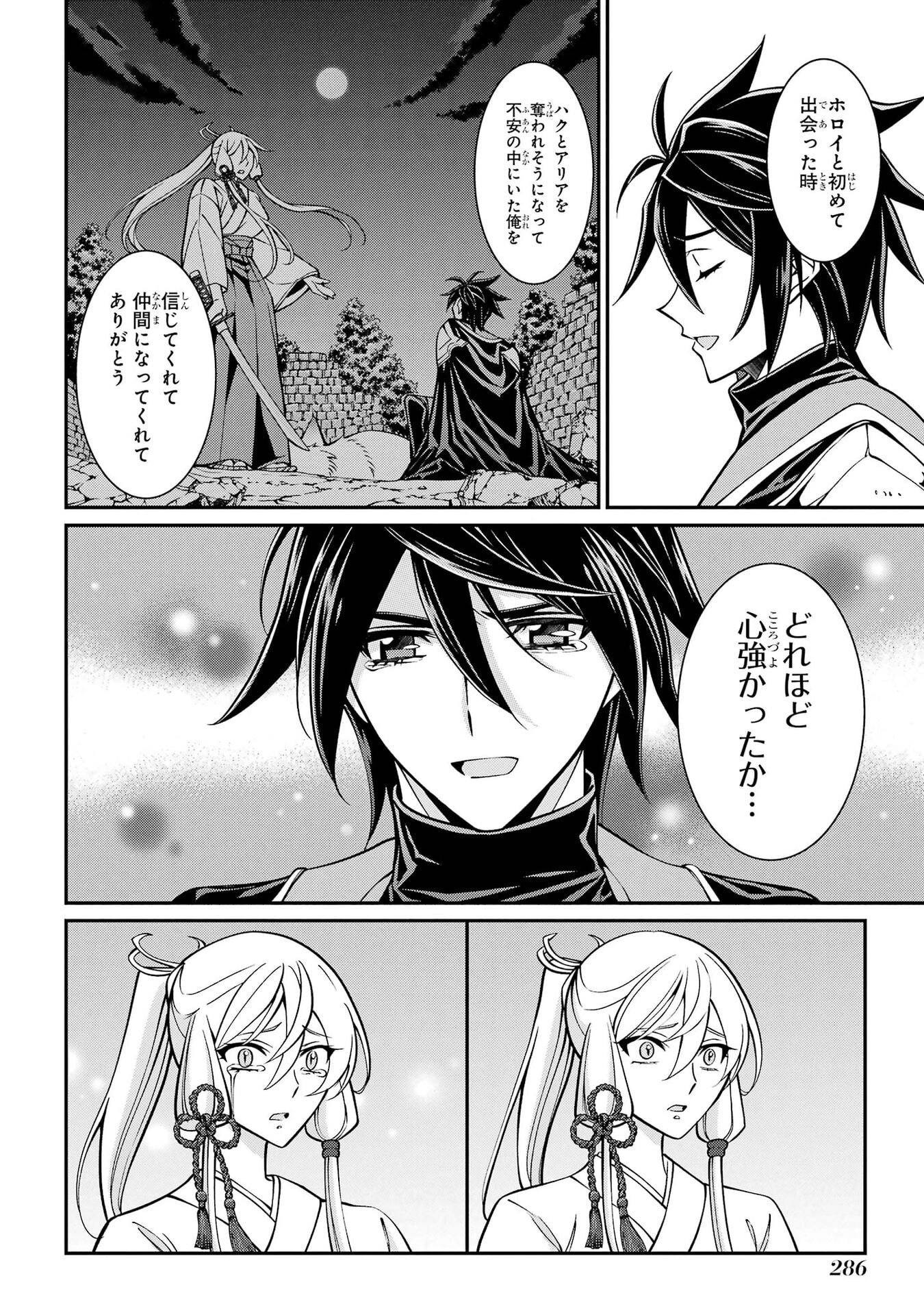 SHIKKOKU TSUKAI NO SAIKYOU YUUSHA: NAKAMA ZENIN NI URAGIRARETA NODE SAIKYOU NO MAMONO TO KUMIMASU Chapter 106 - Page 12