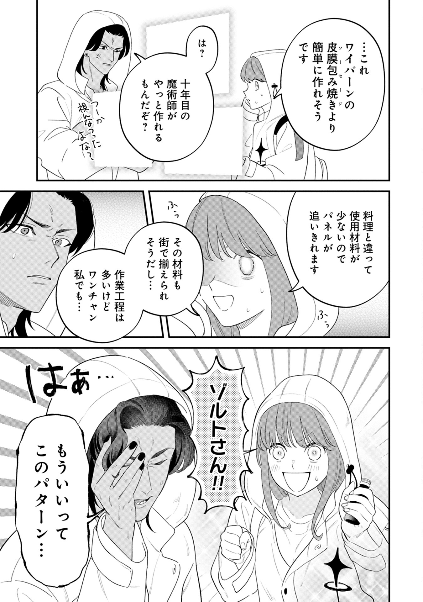 MAOU-JOU NO RYOURIBAN: KOWAMOTE MAZOKU BAKARI DAKEDO, WHITE NA SHOKUBA DESU Chapter 5 - Page 23