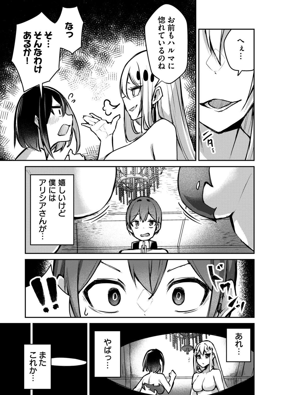 ZETTAI MIRYOU DE ISEKAI KOURYAKU! ~KOUMAN ONNA WAKARASE HAREM KEIKAKU~ Chap 12 - Pic 5