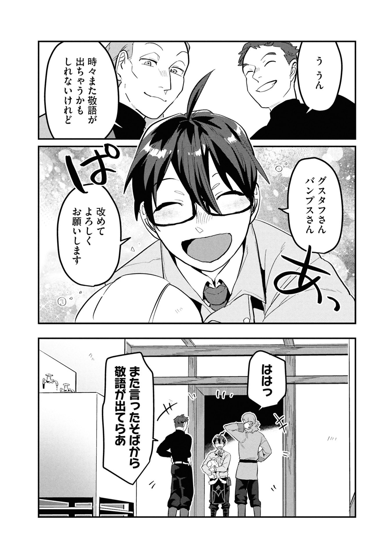 KINO SHITA MAHOU KOUMUTEN: ISEKAI KOUHOU DE SAIKYOU NO IE ZUKURI WO Chap 15 - Pic 21
