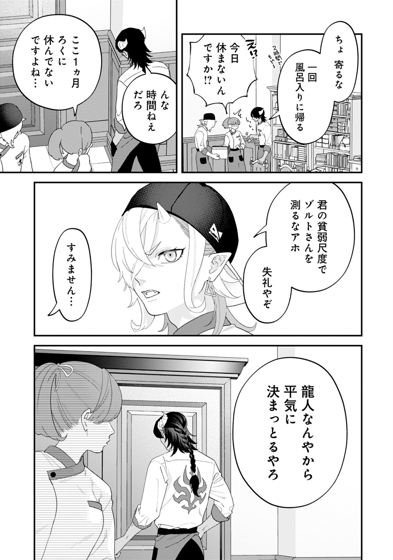 MAOU-JOU NO RYOURIBAN: KOWAMOTE MAZOKU BAKARI DAKEDO, WHITE NA SHOKUBA DESU Chapter 7 - Page 9