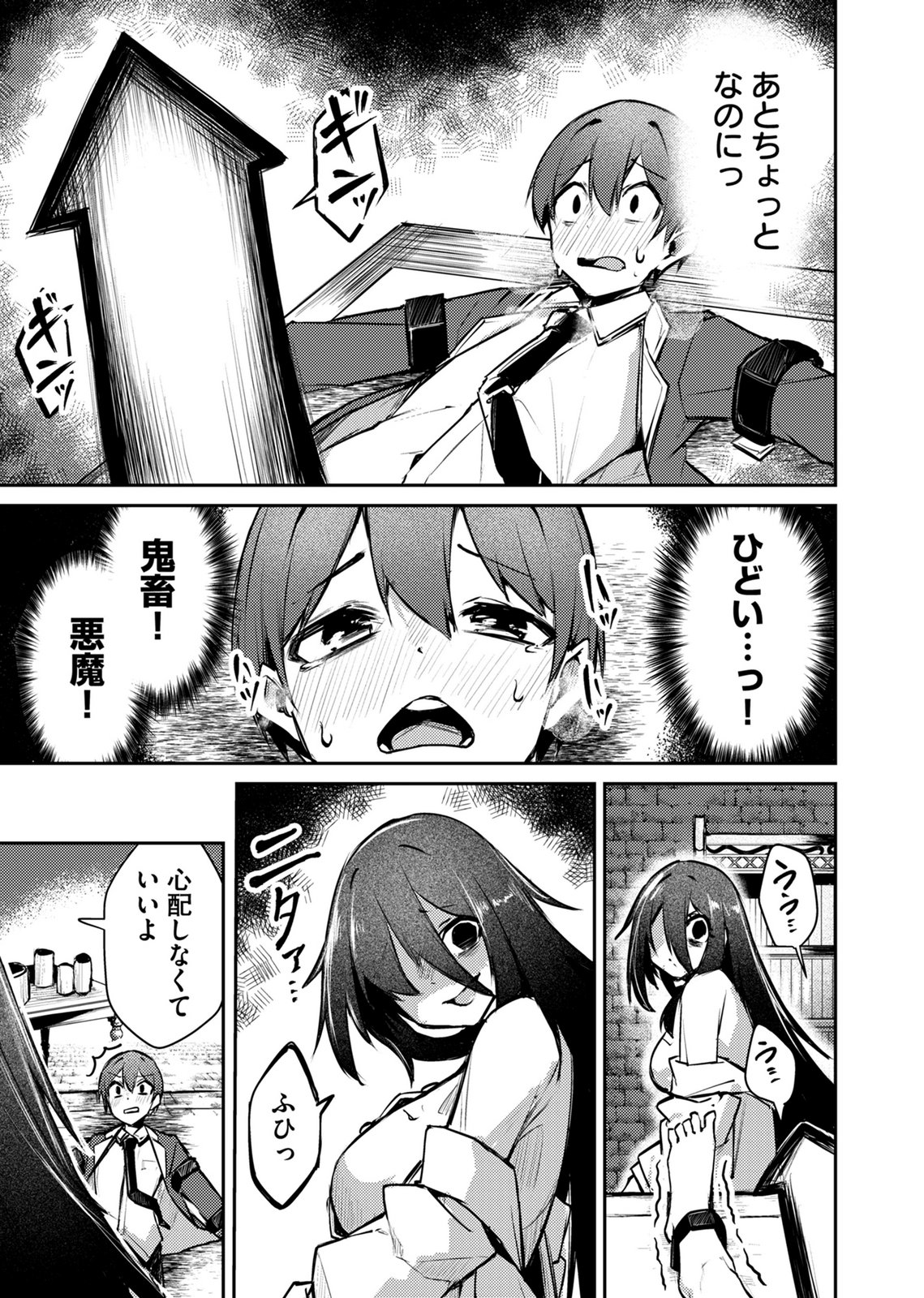 ZETTAI MIRYOU DE ISEKAI KOURYAKU! ~KOUMAN ONNA WAKARASE HAREM KEIKAKU~ Chap 18 - Pic 9