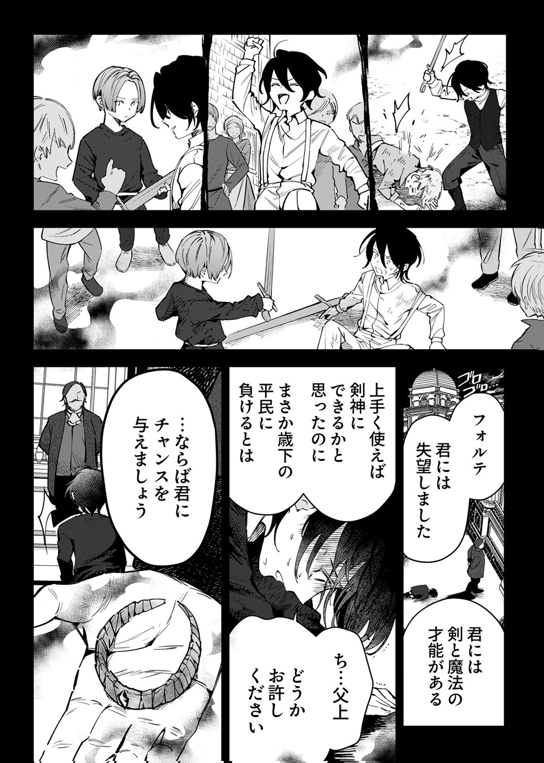 SAIKYOU NO KENSHIN, HENKYOU NO MURAMUSUME NI UMAREKAWARU Chap 15 - Pic 4