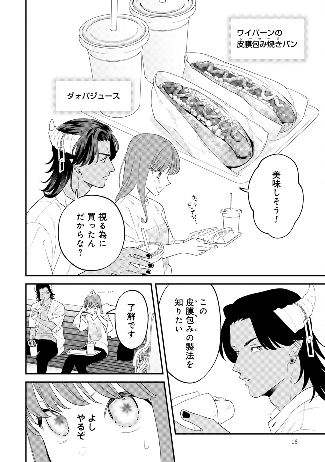 MAOU-JOU NO RYOURIBAN: KOWAMOTE MAZOKU BAKARI DAKEDO, WHITE NA SHOKUBA DESU Chapter 5 - Page 14