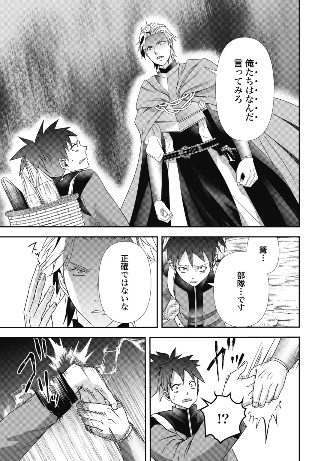 JOUSHIKI SHIRAZU NO SAIKYOU MADOUSHI Chapter 29 - Page 23