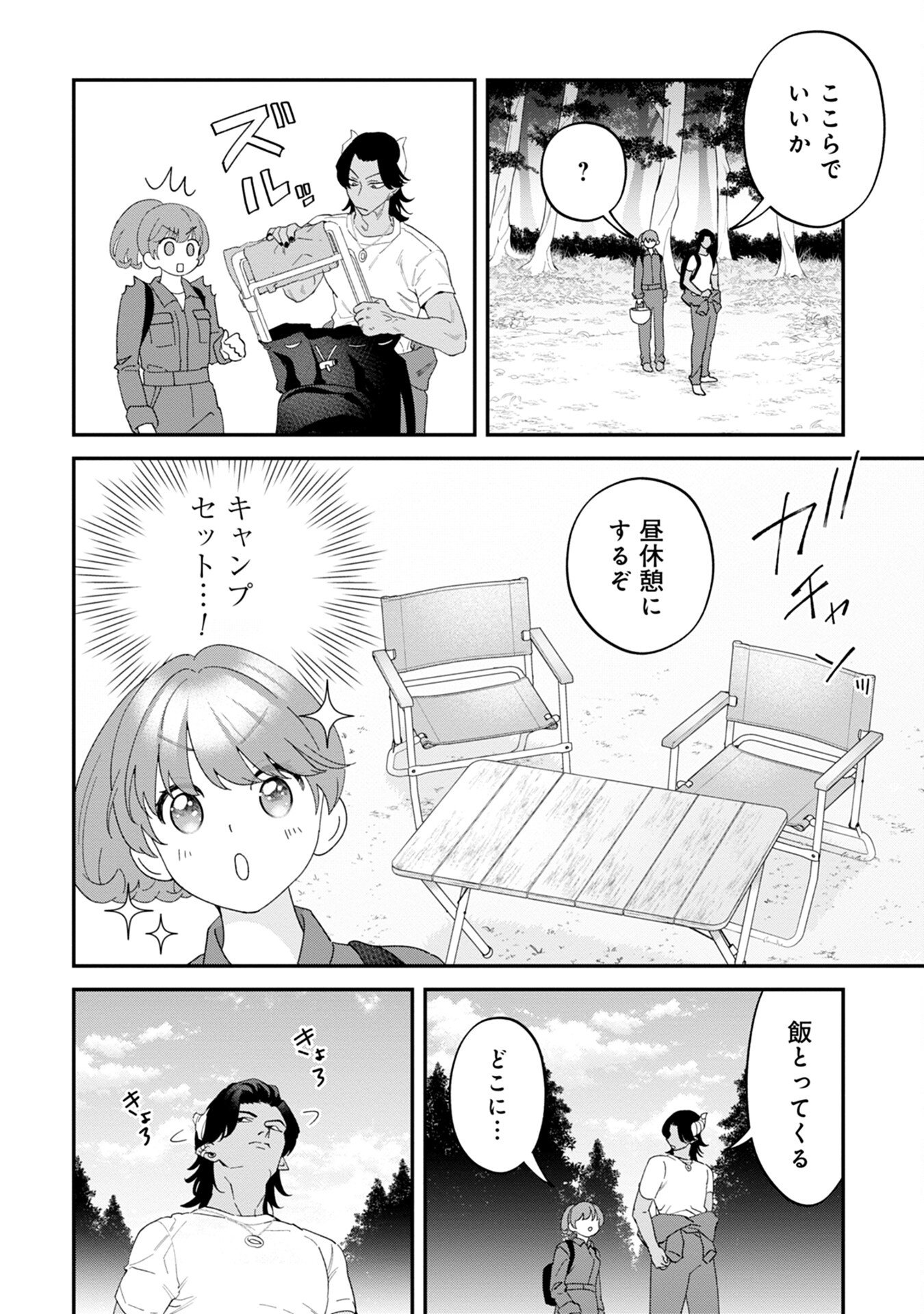 MAOU-JOU NO RYOURIBAN: KOWAMOTE MAZOKU BAKARI DAKEDO, WHITE NA SHOKUBA DESU Chapter 9 - Page 16