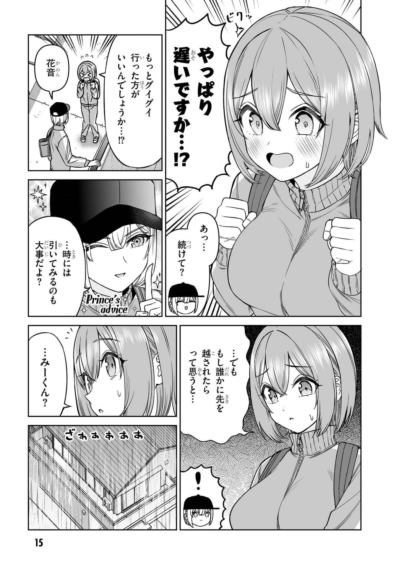 OUJI-SAMA NO TOMODACHI Chap 24 - Pic 15