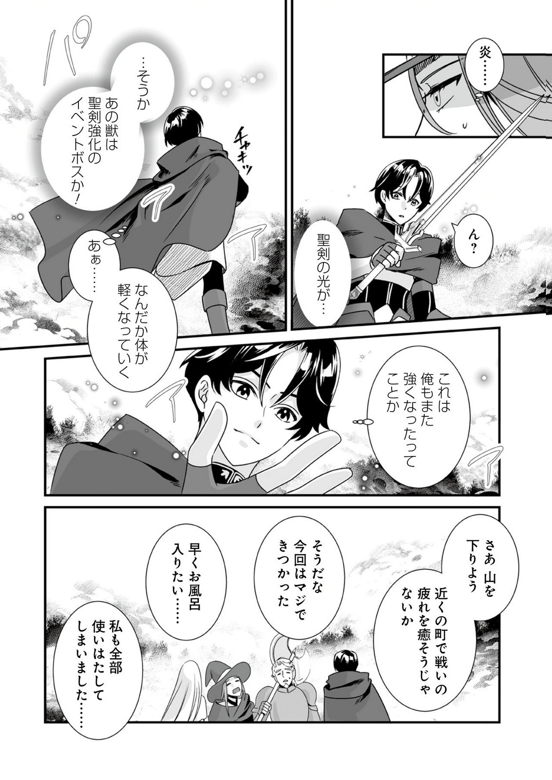 YAMI NO HONOO NI IDAKARETE SHINDA TO OMOTTARA, MUSUME GA DEKITE IMASHITA: YUUSHA NI OSANANAJIMI WO TORARETA KEDO ORE WA SHIAWASE DESU Chapter 8 - Page 22