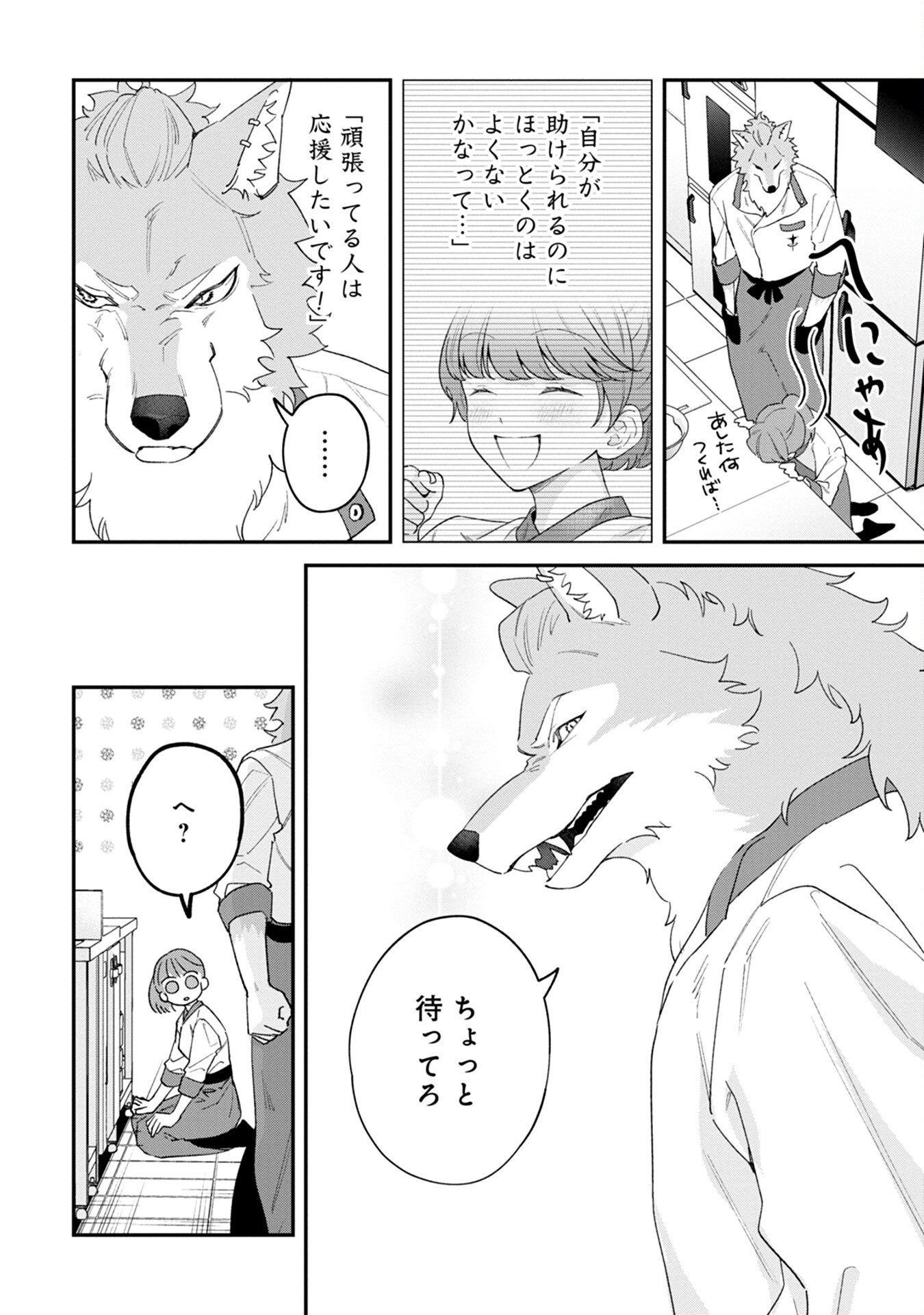 MAOU-JOU NO RYOURIBAN: KOWAMOTE MAZOKU BAKARI DAKEDO, WHITE NA SHOKUBA DESU Chapter 3 - Page 22