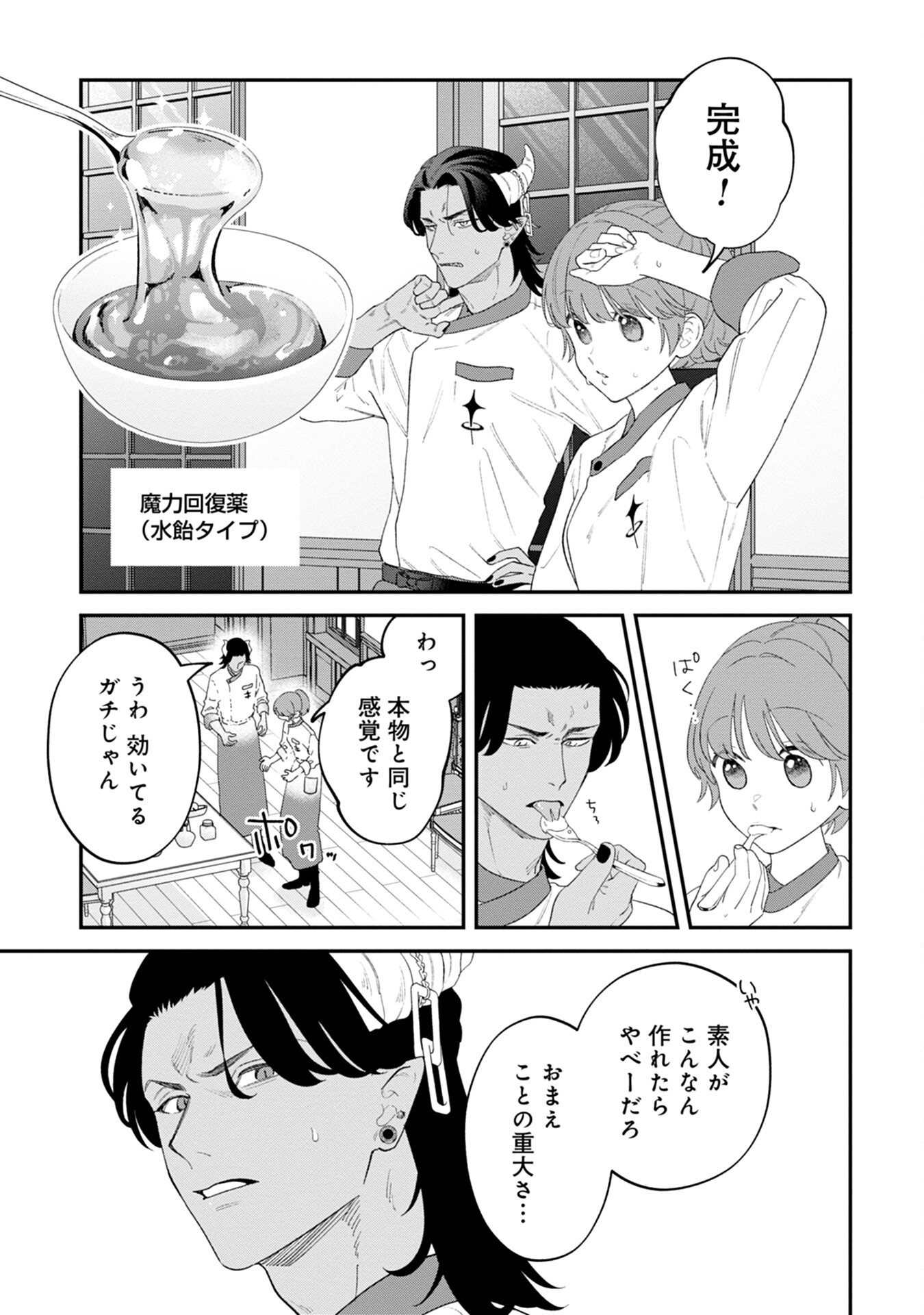 MAOU-JOU NO RYOURIBAN: KOWAMOTE MAZOKU BAKARI DAKEDO, WHITE NA SHOKUBA DESU Chapter 5 - Page 27