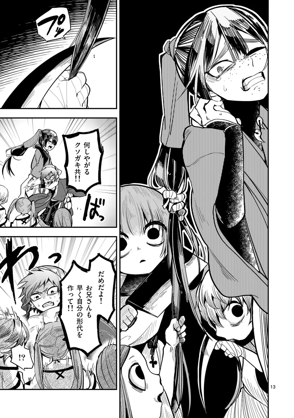 KUMOTSU NO VANTE Chapter 1 - Page 13