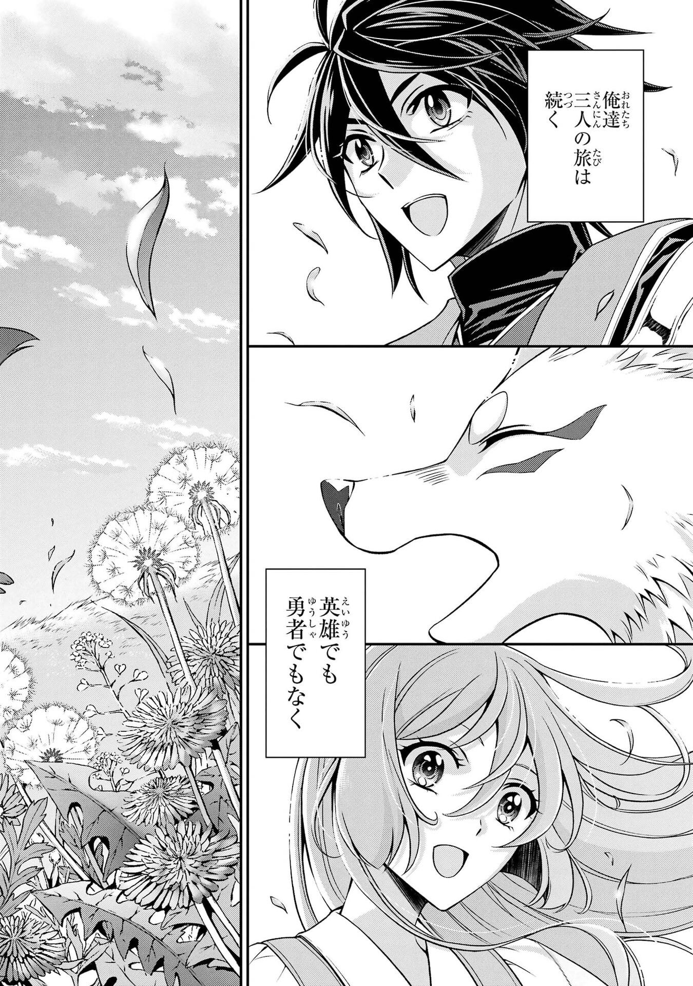 SHIKKOKU TSUKAI NO SAIKYOU YUUSHA: NAKAMA ZENIN NI URAGIRARETA NODE SAIKYOU NO MAMONO TO KUMIMASU Chapter 106 - Page 28
