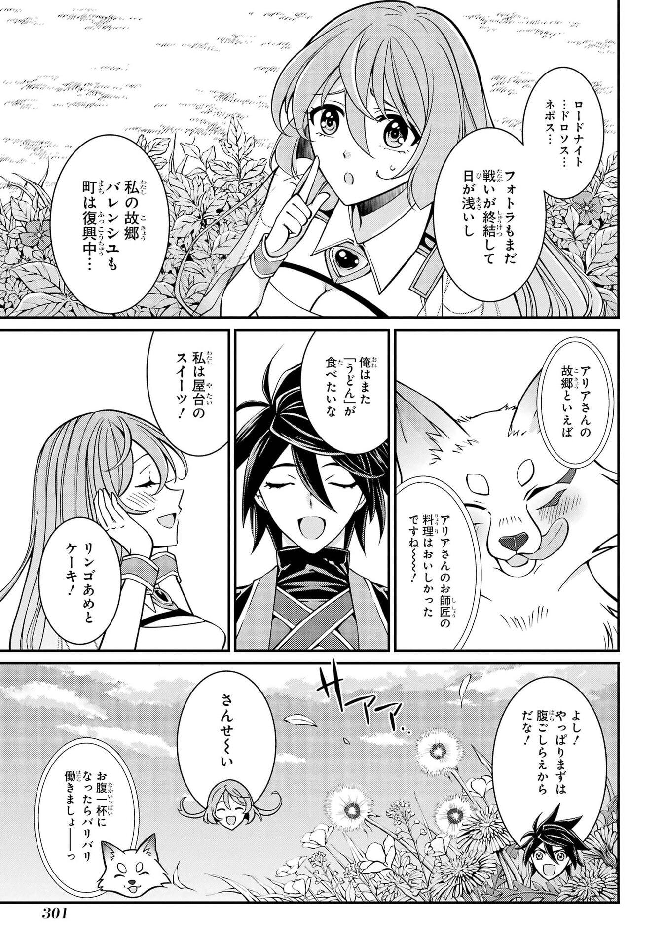 SHIKKOKU TSUKAI NO SAIKYOU YUUSHA: NAKAMA ZENIN NI URAGIRARETA NODE SAIKYOU NO MAMONO TO KUMIMASU Chapter 106 - Page 27