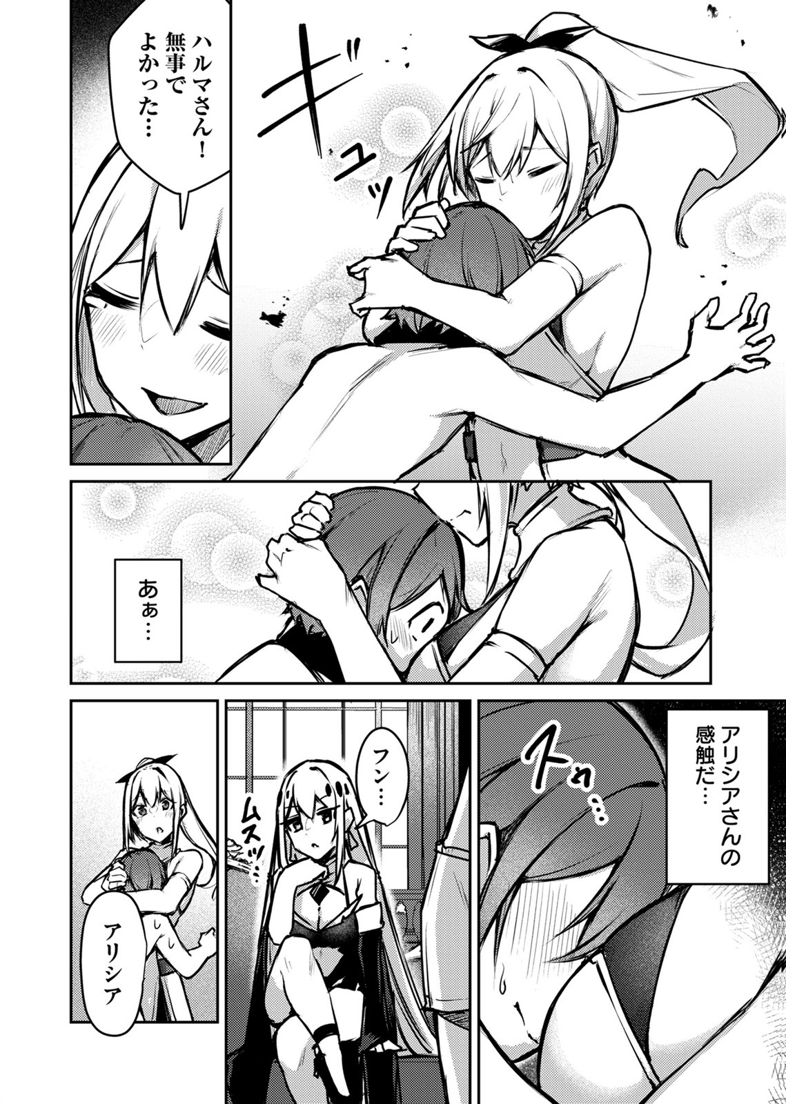 ZETTAI MIRYOU DE ISEKAI KOURYAKU! ~KOUMAN ONNA WAKARASE HAREM KEIKAKU~ Chap 12 - Pic 12