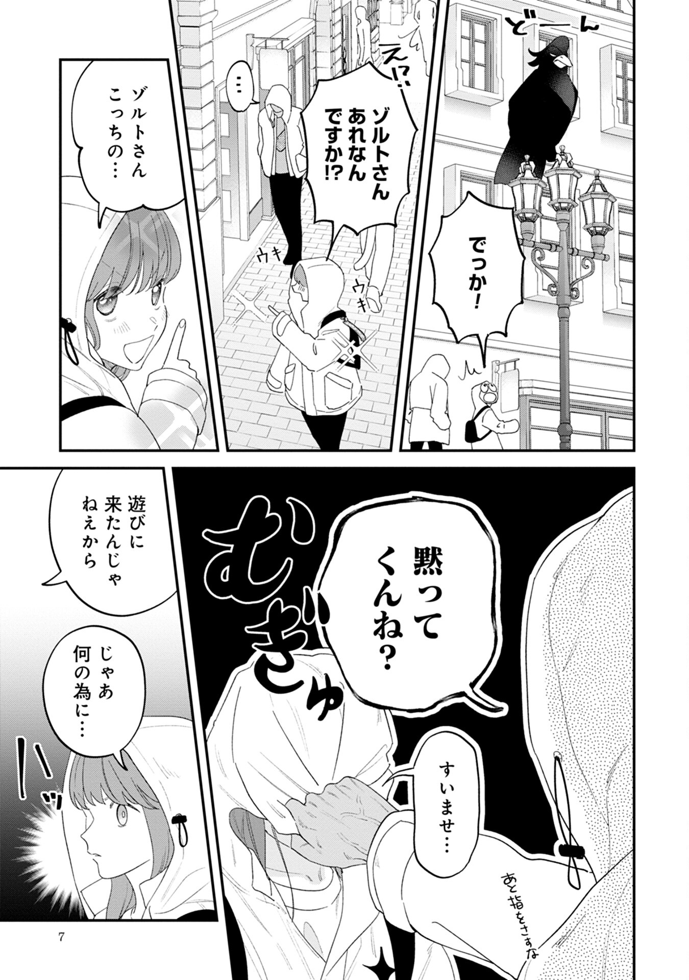 MAOU-JOU NO RYOURIBAN: KOWAMOTE MAZOKU BAKARI DAKEDO, WHITE NA SHOKUBA DESU Chapter 5 - Page 5