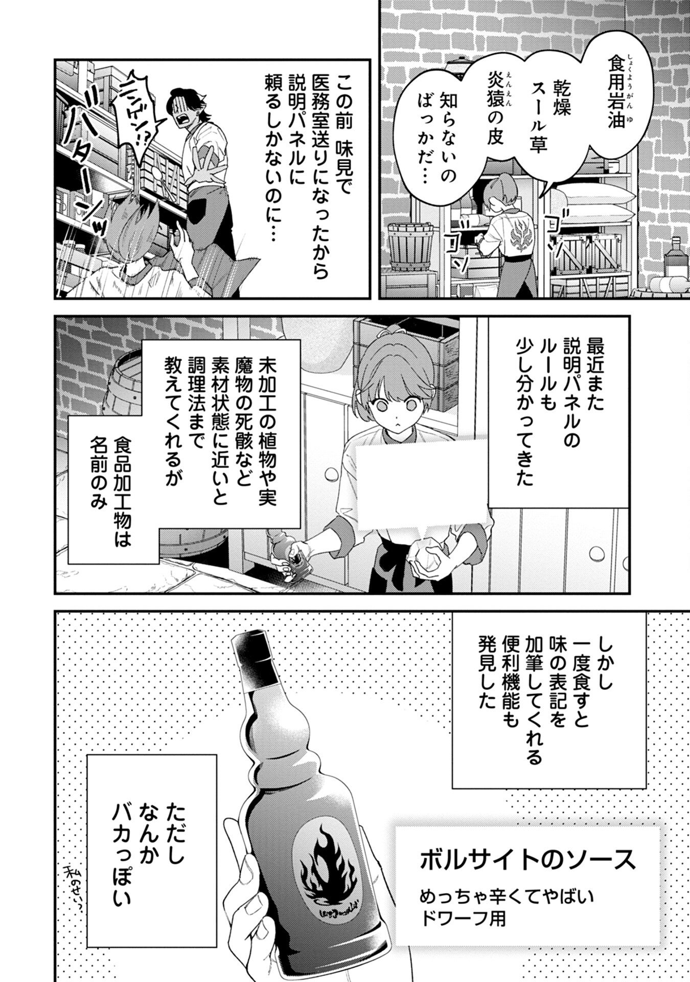 MAOU-JOU NO RYOURIBAN: KOWAMOTE MAZOKU BAKARI DAKEDO, WHITE NA SHOKUBA DESU Chapter 3 - Page 12